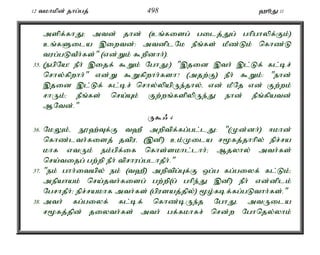 12 tkhkpd; jhg;gj; 498 `èJ 11 
mspf;fhJ> mtd; jhd; (cq;fisg; gilj;Jg; ghpghypf;Fk;) 
cq;fSila ,iwtd;: mtdplNk ePq;fs; kPz;Lk; nfhz;L 
tug;gLtPh;fs;" (vd;Wk; $wpdhh;). 
35. (egpNa! ePh; ,ijf; $Wk; NghJ:) ",jid ,th; ,l;Lf; fl;br; 
nrhy;fpwhh;" vd;W $Wfpwhh;fsh? (mjw;F) ePh; $Wk;: "ehd; 
,jid ,;l;Lf; fl;br; nrhy;ypapUe;jhy;é vd; kPNj vd; Fw;wk; 
rhUk;> ePq;fs; nra;Ak; Fw;wq;fspypUe;J ehd; ePq;fpatd; 
MNtd;." 
U$/ 4 
36. NkYk;é E}`;Tf;F t`P mwptpf;fg;gl;lJ: "(Kd;dh;) <khd; 
nfhz;lth;fisj; jtpué (,dp) ck;Kila r%fj;jhhpy; epr;ra 
khf vtUk; ek;gpf;if nfhs;skhl;lhh;> Mjyhy; mth;fs; 
nra;tijg; gw;wp ePh; tprhug;glhjPh;." 
37. "ek; ghh;itapy; ek; (t`P) mwptpg;Gf;F xg;g fg;giyf; fl;Lk;> 
mepahak; nra;jth;fisg; gw;wp(g; ghpe;J ,dp) ePh; vd;dplk; 
NgrhjPh;> epr;rakhf mth;fs; (gpusaj;jpy;) %o;fbf;fg;gLthh;fs;." 
38. mth; fg;giyf; fl;bf; nfhz;bUe;j NghJé mtUila 
r%fj;jpd; jiyth;fs; mth; gf;fkhfr; nrd;w Nghnjy;yhk; 
 