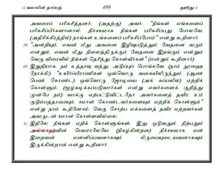 12 tkhkpd; jhg;gj; 499 `èJ 11 
mtiug; ghpfrpj;jdh;> (mjw;F) mth;: "ePq;fs; vq;fisg; 
ghpfrpg;gPh;fshdhy;é epr;rakhf ePq;fs; ghpfrpg;gJ NghyNté 
(mjprPf;fpuj;jpy;) ehq;fs; cq;fisg; ghpfrpg;Nghk;" vd;W $wpdhh;. 
39. "md;wpAk;é vtd; kPJ mtid ,opTgLj;Jk; Ntjid tUk; 
vd;Wk;é vtd; kPJ epiyj;jpUf;Fk; Ntjid ,wq;Fk; vd;Wk; 
ntF tpiutpy; ePq;fs; njhpe;J nfhs;tPh;fs;" (vd;Wk; $wpdhh;). 
40. ,Wjpahfé ek; cj;juT te;Jé mLg;Gg; nghq;fNté (ehk; E}i` 
Nehf;fp:) "caph;g;gpuhzpfs; xt;nthU tifapypUe;Jk; (Mz; 
ngz; nfhz;l) xt;nthU N[hbia (mf; fg;gypy;) Vw;wpf; 
nfhs;Sk;> (%o;fbf;fg;gLthh;fs; vd;W vth;fisf; Fwpj;J 
Kd;Ng ek;) thf;F Vw;gl;Ltpl;lNjh mth;fisj; jtpu> ck; 
FLk;gj;jhiuAk;é <khd; nfhz;lth;fisAk; Vw;wpf; nfhs;Sk;" 
vd;W ehk; $wpNdhk;> ntF nrhw;g kf;fisj; jtpu kw;wth;fs; 
mtUld; <khd; nfhs;stpy;iy. 
41. ,jpNy ePq;fs; Vwpf; nfhs;Sq;fs;> ,J XLtJk; epw;gJk; 
my;y;yh`;t; pd; ngauhNyNa (epfo;fpd;wd). epr;rakhf vd; 
,iwtd; kd;dpg;gtdhfTk; fpUigAilatdhfTk; 
,Uf;fpd;whd; vd;W $wpdhh;. 
 