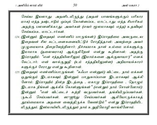 1 myp/g; yhk; kPk; 50 my; gfuh 2 
nra;a ,ayhJ> mjdplkpUe;J (mjd; ghtq;fSf;Fg; ghpfhu 
khf) ve;j e;l<Lk; xg;Gf; nfhs;sg;gl khl;lhJ> ve;j rpghhpRk; 
mjw;F gydspf;fhJ> mth;fs; (vth; %ykhfTk; ve;j) cjtpAk; 
nra;ag;gl khl;lhh;fs;. 
124. (,d;Dk; ,ijAk; vz;zpg; ghUq;fs;:) ,g;uh`Pik mtUila 
,iwtd; rpy fl;lisfisapl;Lr; Nrhjpj;jhd;> mtw;iw mth; 
KOikahf epiwNtw;wpdhh;> epr;rakhf ehd; ck;ik kf;fSf;F 
,khkhf (jiytuhf) Mf;FfpNwd; vd;W $wpdhd;> mjw;F 
,g;uh`Pk;: "vd; re;jjpapdhpYk; (,khk;fis Mf;Fthah?)" vdf; 
Nfl;lhh;> vd; thf;FWjp (ck; re;jjpapYs;s) mepahaf;fhuh; 
fSf;Fr; NruhJ vd;W $wpdhd;. 
125. (,ijAk; vz;zpg;ghUq;fs;: "f/gh vd;Dk;) tPl;il ehk; kf;fs; 
xJq;Fk; ,lkhfTk; ,d;Dk; ghJfhg;ghd ,lkhfTk; Mf;fp 
Ndhk;> ,g;uh`Pk; epd;w ,lj;ij - kfhK ,g;uh`Pik - njhOk; 
,lkhf ePq;fs; Mf;fpf; nfhs;Sq;fs;" (vd;Wk; ehk; nrhd;Ndhk;). 
,d;Dk; "vd; tPl;ilr; Rw;wp tUgth;fs;é jq;fpapUg;gth;fs;é 
U$/ nra;gth;fs;é ]{[èJ nra;gth;fs; MfpNahUf;fhfj; 
J}a;ikahf mjid itj;jpUf;f Ntz;Lk;" vd;W ,g;uh`pkpl 
kpUe;Jk;é ,];khaPyplkpUe;Jk; ehk; cWjpnkhop thq;fpNdhk;. 
 