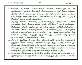 12 tkhkpd; jhg;gj; 500 `èJ 11 
42. gpd;dh; mf;fg;gy;é kiyfisg; Nghd;w miyfSf;fpilNa 
mth;fisr; Rke;J nfhz;L nry;yyhapw;W> (mg;NghJ jk;ik 
tpl;L) tpyfp epd;w jk; kfid Nehf;fp "vd;dUik kfNd! 
vq;fNshL ePAk; (fg;gypy;) Vwpf;nfhs;> fh/gph;fSld; (Nrh;e;J) 
,uhNj!" vd;W E}`; mioj;jhh;. 
43. mjw;F mtd;: "vd;idj; jz;zPhpypUe;J ghJfhf;ff; $ba 
kiyapd; Nky; nrd;W (ehd; jg;gp) tpLNtd;" vdf; $wpdhd;> 
,d;iwa jpdk; my;y;yh`; ahUf;F mUs; Ghpe;jpUf;fpwhNdh 
mtiuj; jtpu my;y;yh`;t; pd; fl;lisapypUe;J fhg;ghw;wg; 
gLgth; vtUkpy;iy vd;W $wpdhh;. mr;rkak; mth;fspilNa 
Nguiy xd;W vOe;J FWf;fpl;lJ> mtd; %o;fbf;fg; 
gl;lth;fspy; xUtdhfp tpl;lhd;. 
44. gpd;dh;: "g+kpNa! ePé cd; ePiu tpOq;fp tpL! thdNk! (kioia) 
epWj;jpf;nfhs;" vd;W nrhy;yg;gl;lJ> ePUk; Fiwf;fg;gl;lJ> 
(,jw;Fs; epuhfhpj;Njhh; ePhpy; %o;fp mth;fs;) fhhpaKk; Kbe;J 
tpl;lJ> (fg;gy;) [èjp kiy kPJ jq;fpaJ - mepahak; nra;j 
kf;fSf;F (,j;jifa) mopT jhd; vd;W $wg;gl;lJ. 
45. E}`; jd; ,iwtdplk; "vd; ,iwtNd! epr;rakhf vd; kfd; vd; 
FLk;gj;ijr; Nrh;e;jtNd> cd; thf;FWjp epr;rakhf cz;ik 
 