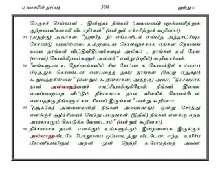 12 tkhkpd; jhg;gj; 503 `èJ 11 
ngUfr; nra;thd; - ,d;Dk; ePq;fs; (mtidg;) Gwf;fzpj;Jf; 
Fw;wthspfshfp tplhjPh;fs;" (vd;Wk; vr;rhpj;Jf; $wpdhh;). 
53. (mjw;F) mth;fs;: "`èNj! ePh; vq;fsplk; vt;tpj mj;jhl;rpAk; 
nfhz;L tutpy;iy> ck;Kila nrhy;Yf;fhf vq;fs; nja;tq; 
fis ehq;fs; tpl;LtpLgth;fSk; my;yh; - ehq;fs; ck; Nky; 
(<khd;) nfhs;fpwth;fSk; my;yh;" vd;W (gjpy;) $wpdhh;fs;. 
54. "vq;fSila nja;tq;fspy; rpy Nfl;ilf; nfhz;Lk; ck;ikg; 
gpbj;Jf; nfhz;ld vd;gijj; jtpu ehq;fs; (NtW vJTk;) 
$Wtjw;fpy;iy" (vd;Wk; $wpdhh;fs;> mjw;F) mth;é "epr;rakhf 
ehd; my;y;yh`;i; tr; rhl;rpahf;FfpNwd;> ePq;fs; ,iz 
itg;gtw;iw tpl;Lk; epr;rakhf ehd; tpyfpf; nfhz;Nld; 
vd;gjw;F ePq;fSk; rhlrpaha; ,Uq;fs;" vd;W $wpdhh;. 
55. "(MfNt) mtidad;wp ePq;fs; midtUk; xd;W Nrh;e;J 
vdf;Fr; #o;r;rpiar; nra;J ghUq;fs;> (,jpy;) ePq;fs; vdf;F ve;j 
mtfhrKk; nfhLf;f Ntz;lhk;" (vd;Wk; $wpdhh;). 
56. epr;rakhf ehd;é vdf;Fk; cq;fSf;Fk; ,iwtdhf ,Uf;Fk; 
my;y;yh`;t; plNk nghWg;ig xg;gilj;J tpl;Nld;> ve;j caph;g; 
gpuhzpahapDk; mjd; Kd; new;wp cNuhkj;ij mtd; 
 