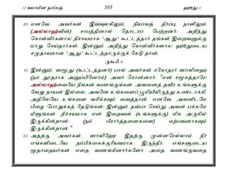 12 tkhkpd; jhg;gj; 505 `èJ 11 
60. vdNté mth;fs; ,t;TyfpYk;é epahaj; jPh;g;G ehspYk; 
(my;y;yh`;t; pd;) rhgj;jpdhy; njhlug; ngw;wdh;> mwpe;J 
nfhs;tPh;fshf! epr;rakhf 'MJ' $l;lj;jhh; jq;fs; ,iwtDf;F 
khW nra;jhh;fs;> ,d;Dk; mwpe;J nfhs;tPh;fshf! `èJila 
rKjhakhd 'MJ' $l;lj;jhUf;Ff; NfL jhd;. 
U$/ 6 
61. ,d;Dk;é ]%J ($l;lj;jdh;) ghy; mth;fs; rNfhjuh; ]hypi` 
(ek; J}juhf mDg;gpNdhk;). mth; nrhd;dhh;: "vd; r%fj;jhNu! 
my;y;yh`;i; tNa ePq;fs; tzq;Fq;fs;. mtidj; jtpu cq;fSf;F 
NtW ehad; ,y;iy. mtNd cq;fisg; g+kpapypUe;J cz;lhf;fpé 
mjpNyNa cq;fis trpf;fTk; itj;jhd;. vdNté mtdplNk 
gpio nghWf;fj; NjLq;fs;> ,d;Dk; jt;gh nra;J mtd; gf;fNk 
kPSq;fs;. epr;rakhf vd; ,iwtd; (cq;fSf;F) kpf mUfpy; 
,Uf;fpd;whd;> (ek; gpuhh;j;jidfis) Vw;gtdhfTk; 
,Uf;fpd;whd;." 
62. mjw;F mth;fs;é ]hypN`! ,jw;F Kd;dnuy;yhk; ePh; 
vq;fspilNa ek;gpf;iff;Fhpatuhf ,Ue;jPh;> vq;fSila 
%jhijah;fs; vij tzq;fpdhh;fNsh mij tzq;Ftij 
 