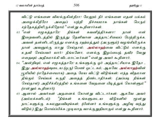 12 tkhkpd; jhg;gj; 506 `èJ 11 
tpl;L vq;fis tpyf;Ffpd;wPuh? NkYk; ePh; vq;fis vjd; gf;fk; 
miof;fpwPNuh mijg; gw;wp epr;rakhf ehq;fs; ngUk; 
re;Njfj;jpypUf;fpNwhk;" vd;W $wpdhh;fs;. 
63. "vd; r%fj;jhNu! ePq;fs; ftdpj;jPh;fsh? ehd; vd; 
,iwtdplj;jpy; ,Ue;J njspthd mj;jhl;rpiag; ngw;wpUf;fé 
mtd; jd;dplkpUe;J vdf;F u`;kj;Jk; (mUSk;) toq;fpapUf;f 
ehd; mtDf;F khW nra;jhy;é my;y;yh`;i; t tpl;Lk; vdf;F 
cjtp nra;gth; ahh;? ePq;fNshé vdf;F ,og;igj; jtpu NtW 
vijAk; mjpfkhf;fp tplkhl;Bh;fs;" vd;W mth; $wpdhh;. 
64. "md;wpAk;é vd; r%fj;jhNu! cq;fSf;F Xh; mj;jhl;rpahf ,Njh - 
,J my;y;yh`;T; ila (xU) ngz; xl;lfk;> MfNté my;y;yh`;t; pd; 
g+kpapy; (vNjr;irahf) mij Nka tpl;L tpLq;fs;> ve;j tpjkhd 
jPq;Fk; nra;af; fUjp mijj; jPz;lhjPh;fs;> (mg;gb ePq;fs; 
nra;jhy;) mjprPf;fpuj;jpy; cq;fis Ntjid gpbj;Jf; nfhs;Sk;" 
(vd;Wk; $wpdhh;). 
65. Mdhy; mth;fs; mjidf; nfhd;W tpl;lhh;fs;> MfNt mth; 
(mk;kf;fsplk;): "ePq;fs; cq;fSila tPLfspy; %d;W 
ehl;fSf;F RfkDgtpAq;fs;> (gpd;dh; cq;fSf;F mopT te;J 
tpLk;.) ,J ngha;g;gpf;f Kbahj thf;FWjpahFk; vd;W $wpdhh;. 
 