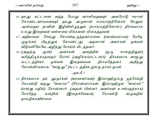 12 tkhkpd; jhg;gj; 507 `èJ 11 
66. ekJ fl;lis te;j NghJ ]hypi`Ak; mtNuhL <khd; 
nfhz;lth;fisAk; ekJ mUshy; fhg;ghw;wpNdhk;. NkYk; 
md;iwa ehspd; ,optpypUe;Jk; (fhg;ghw;wpNdhk;.) epr;rakhf 
ckJ ,iwtd; ty;yik kpf;ftd;> kpifj;jtd;. 
67. mepahak; nra;J nfhz;bUe;jth;fis (gaq;fukhd) Nghpb 
Kof;fk; gpbj;Jf; nfhz;lJ. mjdhy; mth;fs; jq;fs; 
tPLfspNyNa mope;J Ngha;f; fple;jdh;. 
68. (mjw;F Kd;) mth;fs; mtw;wpy; (xU fhyj;jpYk;) 
trpj;jpUf;fhjijg; Nghy; (mopf;fg;gl;ldh;). epr;rakhf ]%J 
$l;lj;jpdh; jq;fs; ,iwtid epuhfhpj;jdh;. mwpe;J 
nfhs;tPh;fshf! "]%J" ($l;lj;jpdU)f;F ehrk; jhd;. 
U$/ 7 
69. epr;rakhf ek; J}jh;fs; (thdth;fs;) ,g;uh`PKf;F ew;nra;jp 
nfhz;L te;J "]yhk;" (nrhd;dhh;fs;> ,g;uh`PKk; "]yhk;" 
(vd;W gjpy;) nrhd;dhh;> (mjd; gpd;dh; mth;fs; cz;gjw;fhf) 
nghhpj;j fd;wpd; (,iwr;rpiaf;) nfhz;L tUtjpy; 
jhkjpf;ftpy;iy. 
 