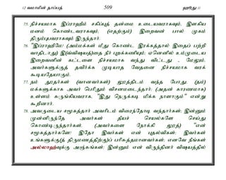 12 tkhkpd; jhg;gj; 509 `èJ 11 
75. epr;rakhf ,g;uh`Pk; rfpg;Gj; jd;ik cilatuhfTk;é ,sfpa 
kdk; nfhz;ltuhfTk;é (vjw;Fk;) ,iwtd; ghy; Kfk; 
jpUk;GgtuhfTk; ,Ue;jhh;. 
76. ",g;uh`PNk! (mk;kf;fs; kPJ nfhz;l ,uf;fj;jhy; ,ijg; gw;wp 
thjplhJ) ,(t;tpaj;)ij ePh; Gwf;fzpAk;> Vnddpy; ck;Kila 
,iwtdpd; fl;lis epr;rakhf te;J tpl;lJ - NkYk;é 
mth;fSf;Fj; jtph;f;f Kbahj Ntjid epr;rakhf tuf; 
$baNjahFk;. 
77. ek; J}jh;fs; (thdth;fs;) Y}j;jplk; te;j NghJé (jk;) 
kf;fSf;fhf mth; nghpJk; tprdkile;jhh;> (mjd; fhuzkhf) 
cs;sk; RUq;fpatuhfé ",J neUf;fb kpf;f ehshFk;" vd;W 
$wpdhh;. 
78. mtUila r%fj;jhh; mthplk; tpiue;Njhb te;jhh;fs;> ,d;Dk; 
Kd;dpUe;Nj mth;fs; jPar; nray;fNs nra;J 
nfhz;bUe;jhh;fs;. (mth;fis Nehf;fp Y}j;) "vd; 
r%fj;jhh;fNs! ,Njh ,th;fs; vd; Gjy;tpfs;> ,th;fs; 
cq;fSf;F(j; jpUkzj;jpw;F)g; ghpRj;jkhdth;fs;> vdNt ePq;fs; 
my;y;yh`;T; f;F mQ;Rq;fs;> ,d;Dk; vd; tpUe;jpdh; tpaj;jpy; 
 
