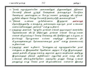 12 tkhkpd; jhg;gj; 512 `èJ 11 
85. "(vd;) r%fj;jth;fNs! msitapYk;é epWitapYk;é ePjpiaf; 
nfhz;L ePq;fs; g+h;j;jp nra;Aq;fs;. (kf;fSf;Ff; nfhLf;f 
Ntz;ba) mth;fSila nghUl;fisf; Fiwj;J tplhjPh;fs;. 
g+kpapy; tpkk; nra;J nfhz;L (tuk;G kPwp) miyahjPh;fs;." 
86. "ePq;fs; cz;ik K/kpd;fshf ,Ue;jhy;é my;y;yh`; 
kPjg;gLj;JtNj cq;fSf;F ed;ikAilajhFk;> ehd; cq;fis 
fz;fhzpg;gtDk; my;yd;" vd;W $wpdhh;. 
87. (mjw;F) mth;fs;é "{INg! ehq;fs; vq;fs; %jhijah; tzq;fpa 
nja;tq;fis tpl;L tpLkhWk;é ehq;fs; vq;fs; nghUl;fis 
vq;fs; tpUg;gg;gbr; nryT nra;tij tpl;LtpLkhWk; ck;Kila 
(khh;f;fj;) njhOifah ck;ik VTfpwJ? epr;rakhf ePh; 
fpUigAs;stUk; Neh;ikahdtUk; jhd;" vd;W (Vsdkhff;) 
$wpdhh;fs;. 
88. (mjw;F) mth; $wpdhh;: "(vd;Dila) r%fj;jth;fNs! ehd; 
vd;Dila ,iwtdpd; njspthd mj;jhl;rp kPJ ,Ug;gijAk;é 
mtd; jd;dplkpUe;J vdf;F mofhd Mfhu trjpfis mspj;J 
,Ug;gijAk; ePq;fs; mwptPh;fsh? (MfNt) ehd; vij tpl;L 
cq;fis tpyf;Ffpd;NwNdhé (mijNa ehDk; nra;J cq;fs; 
eyDf;F) khW nra;a ehd; tpUk;gtpy;iy. vd;dhy; ,ad;w 
 