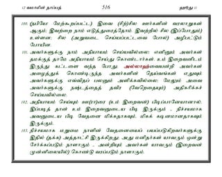 12 tkhkpd; jhg;gj; 516 `èJ 11 
100. (egpNa! Nkw;$wg;gl;l) ,it (rpw;)rpy Ch;fspd; tuyhWfs; 
MFk;> ,tw;iw ehk; vLj;Jiuj;Njhk;. ,tw;wpy; rpy (,g;NghJk;) 
cs;sd> rpy (mWtil nra;ag;gl;lit Nghy;) mopgl;Lk; 
Nghapd. 
101. mth;fSf;F ehk; mepahak; nra;atpy;iy> vdpDk; mth;fs; 
jkf;Fj; jhNk mepahak; nra;J nfhz;lhh;fs;. ck; ,iwtdplk; 
,Ue;J fl;lis te;j NghJé my;y;yh`;i; tad;wp mth;fs; 
mioj;Jf; nfhz;bUe;j mth;fspd; nja;tq;fs; vJTk; 
mth;fSf;F vt;tpjg; gyDk; mspf;ftpy;iy> NkYk; mit 
mth;fSf;F e;lj;ijj; jtpu (NtnwijAk;) mjpfhpf;fr; 
nra;atpy;iy. 
102. mepahak; nra;Ak; C(uh)iu (ck; ,iwtd;) gpbg;ghNdahdhy;é 
,g;gbj; jhd; ck; ,iwtDila gpb ,Uf;Fk; - epr;rakhf 
mtDila gpb Ntjid kpf;fjhfTk;é kpff; fbdkhdjhfTk; 
,Uf;Fk;. 
103. epr;rakhf kWik ehspd; Ntjidiag; gag;gLfpwth;fSf;F 
,jpy; (jf;f) mj;jhl;rp ,Uf;fpwJ> mJ kdpjh;fs; ahtUk; xd;W 
Nrh;f;fg;gLk; ehshFk; - md;wpAk; mth;fs; ahtUk; (,iwtd; 
Kd;dpiyapy;) nfhz;L tug;gLk; ehshFk;. 
 
