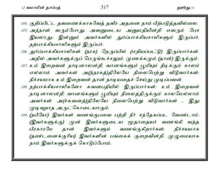 12 tkhkpd; jhg;gj; 517 `èJ 11 
104. Fwpg;gpl;l jtizf;fhfNtj; jtpu mjid ehk; gpw;gLj;jtpy;iy. 
105. me;ehs; tUk;NghJ mtDila mDkjpapd;wp vtUk; Ngr 
,ayhJ> ,d;Dk; mth;fspy; Jh;g;ghf;fparhypfSk; ,Ug;gh;> 
ew;ghf;fparhypfSk; ,Ug;gh;. 
106. Jh;g;ghf;fparhypfs; (euf) neUg;gpy; (vwpag;gl;L) ,Ug;ghh;fs;. 
mjpy; mth;fSf;Fg; ngUq;$r;rYk;é Kzf;fKk; (jhd;) ,Uf;Fk;. 
107. ck; ,iwtd; ehbdhyd;wpé thdq;fSk; g+kpAk; ePbf;Fk; fhyk; 
vy;yhk; mth;fs; m(e;eufj;)jpNyNa epiyngw;W tpLthh;fs;> 
epr;rakhf ck; ,iwtd; jhd; ehbaijr; nra;J Kbg;gtd;. 
108. ew;ghf;fparhypfNsh Rtdgjpapy; ,Ug;ghh;fs;> ck; ,iwtd; 
ehbdhyd;wpé thdq;fSk; g+kpAk; epiyj;jpUf;Fk; fhynky;yhk; 
mth;fs; m(r;Rtdj;)jpNyNa epiyngw;W tpLthh;fs; - ,J 
KbTwhj mUl;nfhilahFk;. 
109. (egpNa!) ,th;fs; tzq;Fgit gw;wp ePh; re;Njfg;gl Ntz;lhk;> 
(,th;fSf;F) Kd; ,th;fSila %jhijah; tzq;fp te;j 
gpufhuNk jhd; ,th;fSk; tzq;Ffpwhh;fs;> epr;rakhf 
(jz;lidf;Fhpa) ,th;fspd; gq;iff; Fiwtpd;wpé KOikahf 
ehk; ,th;fSf;Ff; nfhLg;Nghk;. 
 