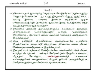 12 tkhkpd; jhg;gj; 518 `èJ 11 
U$/ 10 
110. epr;rakhf ehk; %]hTf;F Ntjj;ijf; nfhLj;Njhk;. mjpy; fUj;J 
NtWghL nfhs;sg;gl;lJ> ckJ ,iwtdplkpUe;J Ke;jp tpl;l 
thf;F ,y;iy vd;why; ,th;fs; kj;jpapNy KbT 
nra;ag;gl;bUf;Fk;. epr;rakhf ,th;fs; ,ij (Fh;Mid)g; gw;wp 
re;Njfj;jpNyNa ,Uf;fpd;wdh;. 
111. epr;rakhf mth;fs; xt;nthUtUf;Fk; ck;Kila ,iwtd; 
mth;fSila nray;fSf;Fhpa $ypia KOikahff; 
nfhLg;ghd; - epr;rakhf mtd; mth;fs; nra;tij mwpe;jtdhf 
,Uf;fpd;whd;. 
112. ePUk; ck;NkhL jpUe;jpatUk; Vtg;gl;lthNw cWjpahf 
,Ug;gPh;fshf> tuk;G kPwp tplhjPh;fs;. epr;rakhf mtd; ePq;fs; 
nra;tijf; ftdpj;jtdhf ,Uf;fpd;whd;. 
113. ,d;Dk;é ahh; mepahak; nra;fpwhh;fNsh mth;fspd; gf;fk; ePq;fs; 
rha;e;J tplhjPh;fs; - mg;gbr; nra;jhy; euf neUg;G cq;fisg; 
gpbj;Jf; nfhs;Sk;> my;y;yh`;i; tad;wp cq;fisf; 
fhg;ghw;WNthh; vtUkpy;iy> NkYk; (ePq;fs; mtDf;nfjpuhf 
NtnwtuhYk;) cjtp nra;ag;glTk; khl;Bh;fs;. 
 