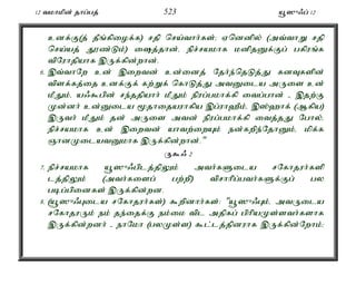 12 tkhkpd; jhg;gj; 523 a+]{/g; 12 
cdf;F(j; jPq;fpiof;f) rjp nra;thh;fs;> Vnddpy; (mt;thW rjp 
nra;aj; J}z;Lk;) ij;jhd;é epr;rakhf kdpjDf;Fg; gfpuq;f 
tpNuhjpahf ,Uf;fpd;whd;. 
6. ,t;thNw cd; ,iwtd; cd;idj; Njh;e;njLj;J fdTfspd; 
tpsf;fj;ij cdf;Ff; fw;Wf; nfhLj;J mtDila mUis cd; 
kPJk;é a/$gpd; re;jjpahh; kPJk; epug;gkhf;fp itg;ghd; - ,jw;F 
Kd;dh; cd;Dila %jhijauhfpa ,g;uh`Pk;é ,];`hf; (Mfpa) 
,Uth; kPJk; jd; mUis mtd; epug;gkhf;fp itj;jJ Nghy;é 
epr;rakhf cd; ,iwtd; ahtw;iwAk; ed;fwpe;NjhDk;é kpf;f 
QhdKilatDkhf ,Uf;fpd;whd;." 
U$/ 2 
7. epr;rakhf a+]{/gplj;jpYk; mth;fSila rNfhjuh;fsp 
lj;jpYk; (mth;fisg; gw;wp) tprhhpg;gth;fSf;Fg; gy 
gbg;gpidfs; ,Uf;fpd;wd. 
8. (a+]{/Gila rNfhjuh;fs;) $wpdhh;fs;: "a+]{/Gk;é mtUila 
rNfhjuUk; ek; je;ijf;F ek;ik tpl mjpfg; gphpaKs;sth;fshf 
,Uf;fpd;wdh; - ehNkh (gyKs;s) $l;lj;jpduhf ,Uf;fpd;Nwhk;> 
 