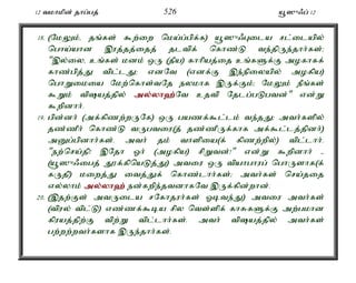 12 tkhkpd; jhg;gj; 526 a+]{/g; 12 
18. (NkYk;é jq;fs; $w;iw nka;g;gpf;f) a+]{/Gila rl;ilapy; 
ngha;ahd ,uj;jj;ijj; jltpf; nfhz;L te;jpUe;jhh;fs;> 
",y;iyé cq;fs; kdk; xU (jPa) fhhpaj;ij cq;fSf;F mofhff; 
fhz;gpj;J tpl;lJ> vdNt (vdf;F ,e;epiyapy; mofpa) 
nghWikia Nkw;nfhs;tNj eykhf ,Uf;Fk;> NkYk; ePq;fs; 
$Wk; tpaj;jpy; my;y;yh`;N; t cjtp Njlg;gLgtd;" vd;W 
$wpdhh;. 
19. gpd;dh; (mf;fpzw;wUNf) xU gazf;$l;lk; te;jJ> mth;fspy; 
jz;zPh; nfhz;L tUgtiu(j; jz;zPUf;fhf mf;$l;lj;jpdh;) 
mDg;gpdhh;fs;. mth; jk; thspia(f; fpzw;wpy;) tpl;lhh;. 
"ew;nra;jp! ,Njh Xh; (mofpa) rpWtd;!" vd;W $wpdhh; - 
(a+]{/igj; J}f;fpnaLj;J) mtiu xU tpahghug; nghUshf(f; 
fUjp) kiwj;J itj;Jf; nfhz;lhh;fs;> mth;fs; nra;jij 
vy;yhk; my;y;yh`; ed;fwpe;jtdhfNt ,Uf;fpd;whd;. 
20. (,jw;Fs; mtUila rNfhjuh;fs; Xbte;J) mtiu mth;fs; 
(tpuy; tpl;L) vz;zf;$ba rpy nts;spf; fhRfSf;F mw;gkhd 
fpuaj;jpw;F tpw;W tpl;lhh;fs;. mth; tpaj;jpy; mth;fs; 
gw;ww;wth;fshf ,Ue;jhh;fs;. 
 