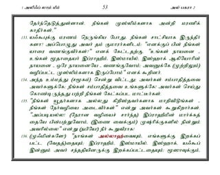 1 myp/g; yhk; kPk; 53 my; gfuh 2 
Njh;e;njLj;Js;shd;. ePq;fs; K];ypk;fshf md;wp kuzpf; 
fhjPh;fs;." 
133. a/$Gf;F kuzk; neUq;fpa NghJé ePq;fs; rhl;rpahf ,Ue;jPh; 
fsh? mg;nghOJ mth; jk; Fkhuh;fsplk;: "vdf;Fg; gpd; ePq;fs; 
ahiu tzq;FtPh;fs;?" vdf; Nfl;ljw;Fé "cq;fs; ehaid - 
cq;fs; %jhijah; ,g;uh`Pk;é ,];khaPy;é ,];`hf; MfpNahhpd; 
ehaid - xNu ehaidNa - tzq;FNthk;> mtDf;Nf (Kw;wpYk;) 
topg;gl;l K];ypk;fshf ,Ug;Nghk;" vdf; $wpdh;. 
134. me;j ck;kj;J (r%fk;) nrd;W tpl;lJ> mth;fs; rk;ghjpj;jit 
mth;fSf;Nf> ePq;fs; rk;ghjpj;jit cq;fSf;Nf! mth;fs; nra;J 
nfhz;bUe;jJ gw;wp ePq;fs; Nfl;fg;gl khl;Bh;fs;. 
135. "ePq;fs; a+jh;fshf my;yJ fpwp];jth;fshf khwptpLq;fs; - 
ePq;fs; Neh;topia miltPh;fs;" vd;W mth;fs; $Wfpwhh;fs;. 
"mg;gbay;y! (Neuhd topiar; rhh;e;j) ,g;uh`Pkpd; khh;f;fj; 
ijNa gpd;gw;WNthk;é (,iz itf;Fk;) K;hpf;Ffspy; epd;Wk; 
mthpy;iy" vd;W (egpNa!) ePh; $WtPuhf! 
136. (K/kpd;fNs!) "ehq;fs; my;y;yh`;i; tAk;é vq;fSf;F ,wf;fg; 
gl;l (Ntjj;)ijAk;> ,g;uh`Pk;é ,];khaPy;é ,];`hf;é a/$g; 
,d;Dk; mth; re;jjpapdUf;F ,wf;fg;gl;lijAk;> %]hTf;Fk;é 
 