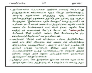 12 tkhkpd; jhg;gj; 530 a+]{/g; 12 
31. mg;ngz;fspd; Ngr;Rf;fis (m[P]pd; kidtp) Nfl;lNghJ 
(tpUe;jpw;fhfr;) rha;khdq;fs; rpj;jk; nra;J mg;ngz;fSf;F 
miog;G mDg;gpdhs;> (tpUe;jpw;F te;j) mg;ngz;fspy; 
xt;nthUj;jpf;Fk; (goq;fis eWf;fpj; jpd;gjw;fhf) xU fj;jpAk; 
nfhLj;jhs;. ",g;ngz;fs; vjpNu nry;Yk;" vd;W (a+]{/gplk;) 
$wpdhs;> mg; ngz;fs; mtiug; ghh;j;jJk; (mtu; mofpy; kaq;fp) 
mtiu kpf Nkd;ikahff; fz;lhh;fs;. (mth; mofpy; nka; 
kwe;J) jk; iffisAk; ntl;bf; nfhz;ldh;> "my;y;yh`;N; t 
nghpatd;> ,th; kdpjNu my;yh;! ,th; Nkd;ikf;Fhpa xU 
kyf;Nfad;wp Ntwpy;iy" vd;W $wpdhh;fs;. 
32. mjw;fts;é "ePq;fs; vth; rk;ge;jkhf vd;id epe;jpj;jPh;fNshé 
mth; jhk; ,th;> epr;rakhf ehd; mtiu vd; tpUg;gj;jpw;F 
,zq;Fk;gb tw;GWj;jpNdd; - Mdhy; mth; (kd cWjpAld;) 
jk;ikf; fhj;Jf; nfhz;lhh;. ,dpAk; mth; ehd; ,Lk; 
fl;lisf;fpzq;fp ele;J nfhs;shtpl;lhy;é rpiwapy; js;sg; 
gLthh;> NkYk; mth; rpWik mile;jth;fspy; xUtuhfTk; 
MfptpLthh;" vd;W nrhd;dhs;. 
33. (mjw;F) mth;é "vd; ,iwtNd! ,th;fs; vd;id vjd; gf;fk; 
miof;fpwhh;fNshé m(j;jPa)ij tplr; rpiwf;$lNk vdf;F mjpf 
 