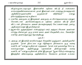 12 tkhkpd; jhg;gj; 531 a+]{/g; 12 
tpUg;gKilajhFk;> ,th;fspd; rjpia tpl;L eP vd;idf; 
fhg;ghw;wtpy;iyahdhy;é ehd; ,th;fs; ghy; rha;e;J (ghtj;jhy;) 
mwptpy;yhjth;fspy; xUtdhfp tpLNtd;" vd;W 
(gpuhh;j;jpj;jtuhf) $wpdhh;. 
34. vdNt mtUila ,iwtd; mtUila gpuhh;j;jidia Vw;Wf; 
nfhz;lhd;> mg;ngz;fSila rjpia mtiu tpl;L ePf;fp 
tpl;lhd;> epr;rakhf mtd; (ahtw;iwAk;) Nfl;gtdhfTk;é ed;F 
mwpgtdhfTk; ,Uf;fpd;whd;. 
35. (a+]{/g; Fw;wkw;wth; vd;gjw;Fg; gy) mj;jhl;rpfis mth;fs; 
ghh;j;j gpd;dUk;é xU fhyk; tiu mth; rpiwapyplg;gl Ntz;Lk; 
vd;Nw mth;fSf;Fj; Njhd;wpaJ. 
U$/ 5 
36. mtUld; ,uz;L thypgh;fSk; rpiwapy; GFe;jdh;> mt;tpUthpy; 
xUtd;é "ehd; jpuhl;ir kJ gpoptjhf epr;rakhf xU fdT 
fz;Nld;" vd;W $wpdhd;. kw;wtd;é "ehd; vd; jiykPJ nuhl;b 
Rkg;gjhfTk;é mjpypUe;J gwitfs; jpd;gjhfTk; fdT 
fz;Nld;" vd;W $wpdhd;. (gpd; ,UtUk; "a+]{N/g!) vq;fSf;F 
,tw;wpd; tpsf;fj;ij mwptpg;gPuhf> nka;ahf ehq;fs; ck;ik 
 