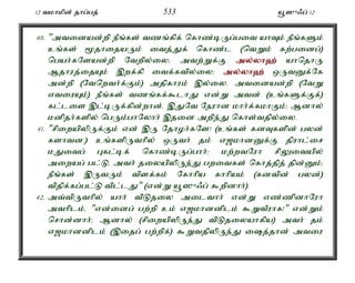 12 tkhkpd; jhg;gj; 533 a+]{/g; 12 
40. "mtidad;wp ePq;fs; tzq;fpf; nfhz;bUg;git ahTk; ePq;fSk; 
cq;fs; %jhijaUk; itj;Jf; nfhz;l (ntWk; fw;gidg;) 
ngah;fNsad;wp Ntwpy;iy> mtw;Wf;F my;y;yh`; ahnjhU 
Mjhuj;ijAk; ,wf;fp itf;ftpy;iy> my;y;yh`; xUtDf;Nf 
md;wp (Ntnwth;f;Fk;) mjpfhuk; ,y;iy. mtidad;wp (NtW 
vtiuAk;) ePq;fs; tzq;ff;$lhJ vd;W mtd; (cq;fSf;Ff;) 
fl;lis ,l;bUf;fpd;whd;. ,JNt Neuhd khh;f;fkhFk;> Mdhy; 
kdpjh;fspy; ngUk;ghNyhh; ,jid mwpe;J nfhs;tjpy;iy. 
41. "rpiwapypUf;Fk; vd; ,U Njhoh;fNs! (cq;fs; fdTfspd; gyd; 
fshtd:) cq;fspUthpy; xUth; jk; v[khdDf;F jpuhl;ir 
kJitg; Gfl;bf; nfhz;bUg;ghh;> kw;wtNuh rpYitapy; 
miwag; gl;Lé mth; jiyapypUe;J gwitfs; nfhj;jpj; jpd;Dk;> 
ePq;fs; ,UtUk; tpsf;fk; Nfhhpa fhhpak; (fdtpd; gyd;) 
tpjpf;fg;gl;L tpl;lJ" (vd;W a+]{/g; $wpdhh;). 
42. mt;tpUthpy; ahh; tpLjiy milthh; vd;W vz;zpdhNuh 
mthplk;é "vd;idg; gw;wp ck; v[khddplk; $WtPuhf!" vd;Wk; 
nrhd;dhh;> Mdhy; (rpiwapypUe;J tpLjiyahfpa) mth; jk; 
v[khddplk; (,ijg; gw;wpf;) $WtjpypUe;J ij;jhd; mtiu 
 