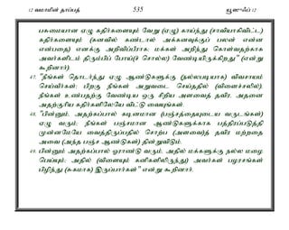 12 tkhkpd; jhg;gj; 535 a+]{/g; 12 
gRikahd VO fjph;fisAk; NtW (VO) fha;e;J (rhtpahfptpl;l) 
fjph;fisAk; (fdtpy; fz;lhy; mf;fdTf;Fg; gyd; vd;d 
vd;gij) vdf;F mwptpg;gPuhf> kf;fs; mwpe;J nfhs;tjw;fhf 
mth;fsplk; jpUk;gpg; Ngha;(r; nrhy;y) Ntz;bapUf;fpwJ" (vd;W 
$wpdhh;). 
47. "ePq;fs; njhlh;e;J VO Mz;LfSf;F (ey;ygbahf) tptrhak; 
nra;tPh;fs;> gpwF ePq;fs; mWtil nra;jjpy; (tpisr;rypy;)é 
ePq;fs; cz;gjw;F Ntz;ba xU rpwpa msitj; jtpué mjid 
mjw;Fhpa fjph;fspNyNa tpl;L itAq;fs;. 
48. "gpd;Dk;é mjw;fg;ghy; fbdkhd (gQ;rj;ijAila tUlq;fs;) 
VO tUk;> ePq;fs; gQ;rkhd Mz;LfSf;fhf gj;jpug;gLj;jp 
Kd;dNkNa itj;jpUg;gjpy; nrhw;g (msit)j; jtpu kw;wij 
mit (me;j gQ;r Mz;Lfs;) jpd;WtpLk;. 
49. gpd;Dk; mjw;fg;ghy; Xuhz;L tUk;é mjpy; kf;fSf;F ey;y kio 
nga;Ak;> mjpy; (tpisAk; fdpfspypUe;J) mth;fs; gourq;fs; 
gpope;J (Rfkhf) ,Ug;ghh;fs;" vd;W $wpdhh;. 
 