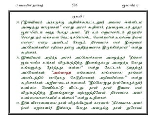 12 tkhkpd; jhg;gj; 536 a+]{/g; 12 
U$/ 7 
50. (",t;tptuk; murUf;F mwptpf;fg;gl;lJk;) mtiu vd;dplk; 
mioj;J thUq;fs;" vd;W murh; $wpdhh;> (mtUila) J}jh; 
a+]{/gplk; te;j NghJ mth;é "ePh; ck; v[khdhplk; jpUk;gpr; 
nrd;Wé jk; iffis ntl;bf;nfhz;l ngz;fspd; cz;ik epiy 
vd;d? vd;w mthplk; NfSk;. epr;rakhf vd; ,iwtd; 
mg;ngz;fspd; rjpia ed;F mwpe;jtdhf ,Uf;fpd;whd;" vd;W 
$wpdhh;. 
51. (,t;tptuk; mwpe;j murh; mg;ngz;fis mioj;J) "ePq;fs; 
a+]{i/g cq;fs; tpUg;gj;jpw;F ,zq;FkhW mioj;j NghJ 
cq;fSf;F Neh;e;jJ vd;d?" vd;W Nfl;lhh;> (mjw;F) 
mg;ngz;fs;é "my;y;yh`; vq;fisf; fhg;ghdhf! ehq;fs; 
mthplj;jpy; ahnjhU nfLjpiaAk; mwpatpy;iy" vd;W 
$wpdhh;fs;> m[P]{ila kidtpé ",g;nghOJ (vy;NyhUf;Fk;) 
cz;ik ntspg;gl;L tpl;lJ. ehd; jhd; ,tiu vd; 
tpUg;gj;jpw;F ,zq;FkhW tw;GWj;jpNdd;. epr;rakhf mth; 
cz;ikahsh;fspy; cs;sth;" vd;W $wpdhs;. 
52. ,(t; tprhuizia ehd; tpUk;gpa)jd; fhuzk;: "epr;rakhf mth; 
(vd; v[khdh;) ,y;yhj NghJ mtUf;F ehd; JNuhfk; 
 