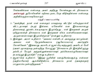 12 tkhkpd; jhg;gj; 537 a+]{/g; 12 
nra;atpy;iy vd;gij mth; mwpe;J nfhs;tJld;é epr;rakhf 
my;y;yh`; JNuhfpfspd; rjpia eilngw tpLtjpy;iy vd;gij 
mwptpg;gjw;fhfTNkahFk; 
gFjp 13 tkh cgh;hpT 
53. "md;wpAk;é ehd; vd; kdijg; ghtj;ij tpl;Lk; ghpRj;jkhf;fp 
tpl;ljhfTk; ($w) ,y;iyé Vnddpy; kd ,r;irahdJ 
jPikiaj; J}z;lf;$bajhf ,Uf;fpwJ - vd; ,iwtd; mUs; 
Ghpe;jhyd;wp> epr;rakhf vd; ,iwtd; kpf;f kd;dpg;gtdhfTk;é 
mUshsdhfTk; ,Uf;fpd;whd;" (vd;Wk; $wpdhh;). 
54. ,d;Dk;é murh; $wpdhh;: "mtiu vd;dplk; mioj;J thUq;fs;> 
mtiu vd; neUq;fpatuhf (MNyhrfuhf) mkh;j;jpf; 
nfhs;Ntd;>" (,t;thW murhplk; a+]{/G te;jJk;) mthplk; Ngrp 
(mth; Qhdj;ij ed;fwpe;j nghOJ) "epr;rakhf ePh; ,d;wpypUe;J 
ek;kplk; ngUk; me;j];Js;stuhfTk; ek;gpf;iff;FhpatuhfTk; 
(cah;e;J) ,Uf;fpwPh;" vd;W $wpdhh;. 
55. (a+]{/g;) $wpdhh;: "(,e;j) g+kpapd; fsQ;rpaq;fSf;F vd;id 
(mjpfhhpaha;) Mf;fptpLtPuhf> epr;rakhf ehd; (mtw;iwg;) 
ghJfhf;f ed;fwpe;jtd;." 
 