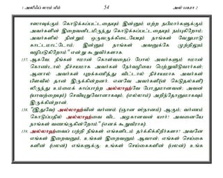 1 myp/g; yhk; kPk; 54 my; gfuh 2 
<]hTf;Fk; nfhLf;fg;gl;lijAk; ,d;Dk; kw;w egpkhh;fSf;Fk; 
mth;fs;pd; ,iwtdplkpUe;J nfhLf;fg;gl;lijAk; ek;GfpNwhk;> 
mth;fspy; epd;Wk; xUtUf;fpilNaAk; ehq;fs; NtWghL 
fhl;lkhl;Nlhk;> ,d;Dk; ehq;fs; mtDf;Nf Kw;wpYk; 
topgLfpNwhk;" vd;W $WtPh;fshf. 
137. MfNté ePq;fs; <khd; nfhs;tijg; Nghy; mth;fSk; <khd; 
nfhz;lhy; epr;rakhf mth;fs; Neh;topia ngw;WtpLthh;fs;> 
Mdhy; mth;fs; Gwf;fzpj;J tpl;lhy; epr;rakhf mth;fs; 
gpstpy; jhd; ,Uf;fpd;wdh;. vdNt mth;fsp(d; nfLjy;fsp) 
ypUe;J ck;ikf; fhg;ghw;w my;y;yh`;N; t NghJkhdtd;> mtd; 
(ahtw;iwAk;) nrtpAWNthdhfTk;é (vy;yhk;) mwpe;NjhDkhfTk; 
,Uf;fpd;whd;. 
138. "(,JNt) my;y;yh`;t; pd; th;zk; (Qhd ];ehdk;) MFk;> th;zk; 
nfhLg;gjpy; my;y;yh`;i; t tpl mofhdtd; ahh;? mtidNa 
ehq;fs; tzq;Ffpd;Nwhk;" (vdf; $WtPuhf). 
139. my;y;yh`;i; tg; gw;wp ePq;fs; vq;fsplk; jh;f;fpf;fpwPh;fsh? mtNd 
vq;fs; ,iwtDk;é cq;fs; ,iwtDk; Mthd;> vq;fs; nra;if 
fspd; (gyd;) vq;fSf;F> cq;fs; nra;iffspd; (gyd;) cq;f 
 