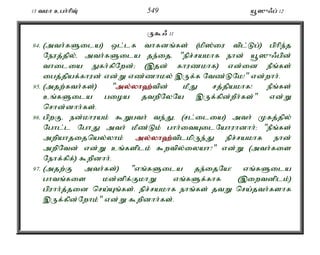 13 tkh cgh;hpT; 549 a+]{/g; 12 
U$/ 11 
94. (mth;fSila) xl;lf thfdq;fs; (kp];iu tpl;Lg;) gphpe;j 
Neuj;jpy;é mth;fSila je;ijé "epr;rakhf ehd; a+]{/gpd; 
thilia Efh;fpNwd;> (,jd; fhuzkhf) vd;id ePq;fs; 
igj;jpaf;fhud; vd;W vz;zhky; ,Uf;f Ntz;LNk!" vd;whh;. 
95. (mjw;fth;fs;) "my;y;yh`;t; pd; kPJ rj;jpakhf! ePq;fs; 
cq;fSila gioa jtwpNyNa ,Uf;fpd;wPh;fs;" vd;W 
nrhd;dhh;fs;. 
96. gpwFé ed;khuak; $Wgth; te;Jé (rl;ilia) mth; Kfj;jpy; 
Nghl;l NghJ mth; kPz;Lk; ghh;itAilNahuhdhh;> "ePq;fs; 
mwpahjijnay;yhk; my;y;yh`;t; plkpUe;J epr;rakhf ehd; 
mwpNtd; vd;W cq;fsplk; $wtpy;iyah?" vd;W (mth;fis 
Nehf;fpf;) $wpdhh;. 
97. (mjw;F mth;fs;) "vq;fSila je;ijNa! vq;fSila 
ghtq;fis kd;dpf;FkhW vq;fSf;fhf (,iwtdplk;) 
gpuhh;j;jid nra;Aq;fs;. epr;rakhf ehq;fs; jtW nra;jth;fshf 
,Uf;fpd;Nwhk;" vd;W $wpdhh;fs;. 
 