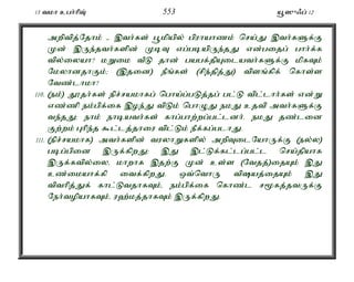 13 tkh cgh;hpT; 553 a+]{/g; 12 
mwptpj;Njhk; - ,th;fs; g+kpapy; gpuhahzk; nra;J ,th;fSf;F 
Kd; ,Ue;jth;fspd; KbT vg;gbapUe;jJ vd;gijg; ghh;f;f 
tpy;iyah? kWik tPL jhd; gagf;jpAilath;fSf;F kpfTk; 
NkyhdjhFk;> (,jid) ePq;fs; (rpe;jpj;J) tpsq;fpf; nfhs;s 
Ntz;lhkh? 
110. (ek;) J}jh;fs; epr;rakhfg; ngha;g;gLj;jg; gl;L tpl;lhh;fs; vd;W 
vz;zp ek;gpf;if ,oe;J tpLk; nghOJ ekJ cjtp mth;fSf;F 
te;jJ> ehk; ehbath;fs; fhg;ghw;wg;gl;ldh;. ekJ jz;lid 
Fw;wk; Ghpe;j $l;lj;jhiu tpl;Lk; ePf;fg;glhJ. 
111. (epr;rakhf) mth;fspd; tuyhWfspy; mwpTilNahUf;F (ey;y) 
gbg;gpid ,Uf;fpwJ> ,J ,l;Lf;fl;lg;gl;l nra;jpahf 
,Uf;ftpy;iyé khwhf ,jw;F Kd; cs;s (Ntjj;)ijAk; ,J 
cz;ikahf;fp itf;fpwJ. xt;nthU tpaj;ijAk; ,J 
tpthpj;Jf; fhl;LtjhfTk;é ek;gpf;if nfhz;l r%fj;jtUf;F 
Neh;topahfTk;é u`;kj;jhfTk; ,Uf;fpwJ. 
 