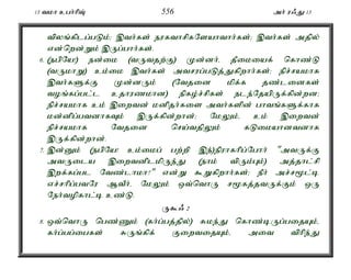 13 tkh cgh;hpT; 556 mh; u/J 13 
tpyq;fplg;gLk;> ,th;fs; eufthrpfNsahthh;fs;> ,th;fs; mjpy; 
vd;nwd;Wk; ,Ug;ghh;fs;. 
6. (egpNa!) ed;ik (tUtjw;F) Kd;dh;é jPikiaf; nfhz;L 
(tUkhW) ck;ik ,th;fs; mtrug;gLj;Jfpwhh;fs;> epr;rakhf 
,th;fSf;F Kd;dUk; (Ntjid kpf;f jz;lidfs; 
toq;fg;gl;l cjhuzkhd) epfo;r;rpfs; ele;NjapUf;fpd;wd> 
epr;rakhf ck; ,iwtd; kdpjh;fis mth;fspd; ghtq;fSf;fhf 
kd;dpg;gtdhfTk; ,Uf;fpd;whd;> NkYk;é ck; ,iwtd; 
epr;rakhf Ntjid nra;tjpYk; fLikahdtdhf 
,Uf;fpd;whd;. 
7. ,d;Dk; (egpNa! ck;ikg; gw;wp ,e;)epuhfhpg;Nghh; "mtUf;F 
mtUila ,iwtdplkpUe;J (ehk; tpUk;Gk;) mj;jhl;rp 
,wf;fg;gl Ntz;lhkh?" vd;W $Wfpwhh;fs;> ePh; mr;r%l;b 
vr;rhpg;gtNu MtPh;é NkYk; xt;nthU r%fj;jtUf;Fk; xU 
Neh;topfhl;b cz;L. 
U$/ 2 
8. xt;nthU ngz;Zk; (fh;g;gj;jpy;) Rke;J nfhz;bUg;gijAk;é 
fh;g;gg;igfs; RUq;fpf; FiwtijAk;é mit tphpe;J 
 