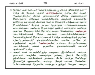 13 tkh cgh;hpT; 559 mh; u/J 13 
16. (egpNa! mth;fsplk;:) "thdq;fSf;Fk; g+kpf;Fk; ,iwtd; ahh;?" 
vd;W ePh; NfSk;é mtd; my;y;yh`;j; hd; vd;W ePNu $Wk;> 
"(mt;thwpUf;f) ePq;fs; mtidad;wp (NtW nja;tq;fis) 
,ul;rfdhf vLj;Jf; nfhs;fpwPh;fsh> mth;fs; jq;fSf;Nf 
ahnjhU ed;ikAk; jPikAk; nra;J nfhs;sr; rf;jpaw;wth;fsha; 
,Uf;fpd;wdh;>" NkYk; $Wk;: "FUlDk; ghh;itAilatDk; 
rkkhthh;fsh? my;yJ ,Us;fSk; xspAk; rkkhFkh? my;yJ 
mth;fs; ,izahf;fpf; nfhz;bUf;Fk; (nja;tq;fs;) my;y;yh`; 
gilj;jpUg;gijg; Nghy; vijAk; gilj;jpUf;fpd;wdth? 
(mg;gbapUe;jhy; ,J ahh; gilg;G) vd;W mth;fSf;Ff; Fog;gk; 
Vw;gl;bUf;fyhk;!" (mt;thwpy;iyNa> vdNté egpNa! ePh; 
cWjpahff;) $Wk;: "my;y;yh`;N; t vy;yhg; nghUl;fisAk; 
gilf;fpwtd;> mtd; xUtNd> (midj;ijAk;) mlf;fp 
Ms;gtd;" vd;W. 
17. mtd; jhd; thdj;jpypUe;J kioia ,wf;fpdhd;> mg;ghy; 
Xilfs; mtw;wpd; msTf;Fj; jf;fgb (ePiuf; nfhz;L) 
XLfpd;wd> mt;nts;sk; Eiuia NkNy Rke;J nry;fpwJ> 
(,t;thNw) MguzNkh my;yJ (NtW) rhkhd; nra;aNth 
(cNyhfq;fis) neUg;gpy; itj;J cUf;Fk; NghJk; mijg; 
 