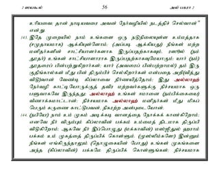 2 ]a$y; 56 my; gfuh 2 
chpait> jhd; ehbatiu mtd; Neh;topapy; elj;jpr; nry;thd;" 
vd;W. 
143. ,Nj Kiwapy; ehk; cq;fis xU eLepiyAs;s ck;kj;jhf 
(rKjhakhf) Mf;fpAs;Nshk;> (mg;gb Mf;fpaJ) ePq;fs; kw;w 
kdpjh;fspd; rhl;rpahsh;fshf ,Ug;gjw;fhfTk;é u]èy; (ek; 
J}jh;) cq;fs; rhl;rpahshuhf ,Ug;gjw;fhfTNkahFk;> ahh; (ek;) 
J}jiug; gpd;gw;Wfpwhh;fs;> ahh; (mtiug; gpd;gw;whky;) jk; ,U 
Fjpq;fhy;fs; kPJ gpd; jpUk;gpr; nry;fpwhh;fs; vd;gij mwp(tpj;J 
tpL)thd; Ntz;b fpg;yhit eph;zapj;Njhk;> ,J my;y;yh`; 
Neh;top fhl;bNahUf;Fj; jtpu kw;wth;fSf;F epr;rakhf xU 
gSthfNt ,Ue;jJ> my;y;yh`; cq;fs; <khid (ek;gpf;ifia) 
tPzhf;fkhl;lhd;> epr;rakhf my;y;yh`; kdpjh;fs; kPJ kpfg; 
ngUk; fUiz fhl;Lgtd;é epfuw;w md;GilNahd;. 
144. (egpNa!) ehk; ck; Kfk; mbf;fb thdj;ij Nehf;ff; fhz;fpNwhk;> 
vdNt ePh; tpUk;Gk; fpg;yhtpd; gf;fk; ck;ikj; jplkhf jpUg;gp 
tpLfpNwhk;> MfNt ePh; ,g;nghOJ (kf;fhtpd;) k];[pJy; `uhk; 
gf;fk; ck; Kfj;ij; jpUg;gpf; nfhs;Sk;. (K];ypk;fNs!) ,d;Dk; 
ePq;fs; vq;fpUe;jhYk; (njhOifapd; NghJ) cq;fs; Kfq;fis 
me;j (fpg;yhtpd;) gf;fNk jpUg;gpf; nfhs;Sq;fs;> epr;rakhf 
 