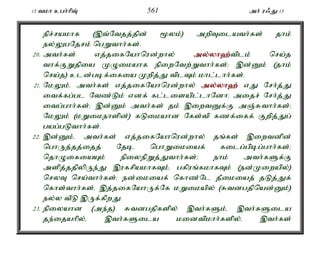 13 tkh cgh;hpT; 561 mh; u/J 13 
epr;rakhf (,t;Ntjj;jpd; %yk;) mwpTilath;fs; jhk; 
ey;YgNjrk; ngWthh;fs;. 
20. mth;fs; vj;jifNahnud;why; my;y;yh`;t; plk; nra;j 
thf;FWjpia KOikahf epiwNtw;Wthh;fs;> ,d;Dk; (jhk; 
nra;j) cld;gbf;ifia Kwpj;J tplTk; khl;lhh;fs;. 
21. NkYk;é mth;fs; vj;jifNahnud;why; my;y;yh`; vJ Nrh;j;J 
itf;fg;gl Ntz;Lk; vdf; fl;lisapl;lhNdhé mijr; Nrh;j;J 
itg;ghh;fs;> ,d;Dk; mth;fs; jk; ,iwtDf;F mQ;Rthh;fs;> 
NkYk; (kWikehspd;) fLikahd Nfs;tp fzf;iff; Fwpj;Jg; 
gag;gLthh;fs;. 
22. ,d;Dk;é mth;fs; vj;jifNahnud;why; jq;fs; ,iwtdpd; 
nghUj;jj;ijj; Njbé nghWikiaf; filg;gpbg;ghh;fs;> 
njhOifiaAk; epiyepWj;Jthh;fs;> ehk; mth;fSf;F 
mspj;jjpypUe;J ,ufrpakhfTk;é gfpuq;fkhfTk; (ed;Kiwapy;) 
nryT nra;thh;fs;> ed;ikiaf; nfhz;Nl jPikiaj; jLj;Jf; 
nfhs;thh;fs;. ,j;jifNahUf;Nf kWikapy; (Rtdgjpnad;Dk;) 
ey;y tPL ,Uf;fpwJ. 
23. epiyahd (me;j) Rtdgjpfspy; ,th;fSk;é ,th;fSila 
je;ijahpy;é ,th;fSila kidtpkhh;fspy;é ,th;fs; 
 