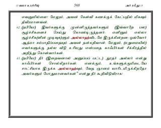 13 tkh cgh;hpT; 568 mh; u/J 13 
vtDkpy;iy! NkYk;é mtd; Nfs;tp fzf;Ff; Nfl;gjpy; kpfTk; 
jPtpukhdtd;. 
42. (egpNa!) ,th;fSf;F Kd;dpUe;jth;fSk; (,t;thNw gy) 
#o;r;rpfisr; nra;J nfhz;bUe;jdh;> vdpDk; vy;yh 
#o;r;rpf(spd; KbTf)Sk; my;y;yh`;t; plNk ,Uf;fpd;wd> xt;Nthh; 
Mj;kh rk;ghjpg;gijAk; mtd; ed;fwpthd;> NkYk;é (kWikapy;) 
vth;fSf;F ey;y tPL chpaJ vd;gij fh/gph;fs; rPf;fpuj;jpy; 
mwpe;J nfhs;thh;fs;. 
43. (egpNa!) ePh; (,iwtdhy; mDg;gg; gl;l) J}jh; my;yh; vd;W 
fh/gph;fs; nrhy;fpwhh;fs;> vdf;Fk;é cq;fSf;FkpilNa 
rhl;rpahf ,Uf;f my;y;yh`;T; k;é Ntj Qhdk; ahhplkpUf;fpwNjh 
mth;fSk; NghJkhdth;fs;" vd;W ePh; $wptpLtPuhf! 
 