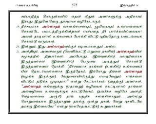 13 tkh cgh;hpT; 575 ,g;uh`Pk; 14 
rk;ghjpj;j nghUs;fspy; vjd; kPJk; mth;fSf;F mjpfhuk; 
,uhJ> ,JNt ntF J}ukhd topNflhFk;. 
19. epr;rakhf my;y;yh`; thdq;fisAk;é g+kpiaAk; cz;ikiaf; 
nfhz;Nl gilj;jpUf;fpd;whd; vd;gij ePh; ghh;f;ftpy;iyah? 
mtd; ehbdhy; cq;fisg; Nghf;fp tpl;L GjpanjhU gilg;igf; 
nfhz;L tUthd;. 
20. ,d;Dk;é ,J my;y;yh`;T; f;Ff; fbdkhdJk; my;y. 
21. md;wpAk;é midtUk; (ntspg;gl;L kWik ehspy;) my;y;yh`;t; pd; 
r%fj;jpy; epw;ghh;fs;> mg;NghJé (,t;Tyfpy;) gy`Pdkhf 
,Ue;jth;fs; (,t;Tyfpy;) ngUik mbj;Jf; nfhz;L 
,Ue;jth;fis Nehf;fp: "epr;rakhf ehq;fs; (cyfpy;) cq;fisg; 
gpd; njhlh;gth;fshf ,Ue;Njhk;> ,g;NghJ ePq;fs; my;y;yh`; 
(toq;f ,Uf;Fk;) NtjidapypUe;J vijNaDk; vq;fis 
tpl;Lk; jLf;f KbAkh?" vd;W Nfl;ghh;fs;> (mjw;F) mth;fs;é 
"my;y;yh`; vq;fSf;F (VjhtJ) topiaf; fhl;bdhy; ehq;fs; 
mt;topia cq;fSf;Ff; fhl;LNthk;> (jg;gpf;f topNa md;wpé 
Ntjidia mQ;rp) ehk; gjwpf; fyq;fpdhYk;é my;yJ 
nghWikahf ,Ue;jhYk; ekf;F xd;W jhd;> NtW GfyplNk 
ekf;F ,y;iyNa!" vd;W (ifNrjg;gl;Lf;) $Wthh;fs;. 
 