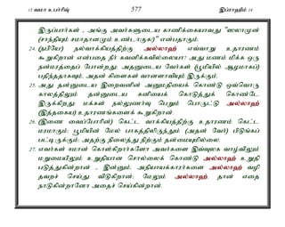 13 tkh cgh;hpT; 577 ,g;uh`Pk; 14 
,Ug;ghh;fs; - mq;F mth;fSila fhzpf;ifahtJ "]yhKd; 
(rhe;jpAk; rkhjhdKk; cz;lhFf!)" vd;gjhFk;. 
24. (egpNa!) ey;thf;fpaj;jpw;F my;y;yh`; vt;thW cjhuzk; 
$Wfpwhd; vd;gij ePh; ftdpf;ftpy;iyah? mJ kzk; kpf;f xU 
ed;kuj;ijg; Nghd;wJ> mjDila Nth;fs; (g+kpapy; Mokhfg;) 
gjpe;jjhfTk;é mjd; fpisfs; thdshtpAk; ,Uf;Fk;. 
25. mJ jd;Dila ,iwtdpd; mDkjpiaf; nfhz;L xt;nthU 
fhyj;jpYk; jd;Dila fdpiaf; nfhLj;Jf; nfhz;Nl 
,Uf;fpwJ> kf;fs; ey;Yzh;T ngWk; nghUl;L my;y;yh`; 
(,j;jifa) cjhuzq;fisf; $Wfpwhd;. 
26. (,iz itg;Nghhpd;) nfl;l thf;fpaj;jpw;F cjhuzk; nfl;l 
kukhFk;> g+kpapd; Nky; ghfj;jpypUe;Jk; (mjd; Nth;) gpLq;fg; 
gl;bUf;Fk;> mjw;F epiyj;J epw;Fk; jd;ikAkpy;iy. 
27. vth;fs; <khd; nfhs;fpwhh;fNsh mth;fis ,t;Tyf tho;tpYk; 
kWikapYk; cWjpahd nrhy;iyf; nfhz;L my;y;yh`; cWjp 
gLj;Jfpd;whd; - ,d;Dk;é mepahaf;fhuh;fis my;y;yh`; top 
jtwr; nra;J tpLfpwhd;> NkYk; my;y;yh`;é; jhd; vij 
ehLfpd;whNdh mijr; nra;fpd;whd;. 
 