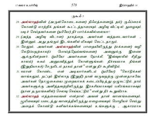 13 tkh cgh;hpT; 578 ,g;uh`Pk; 14 
U$/ 5 
28. my;y;yh`;t; pd; (mUs;nfhilfis) ep/kj;fis(j; jk;) F/g;iuf; 
nfhz;L khw;wpf; jq;fs; $l;lj;jhiuAk; mopT tPl;by; EioAk; 
gbr; nra;jth;fis (egpNa!) ePh; ghh;f;ftpy;iyah? 
29. (me;j mopT tPlhd) eufj;ij mth;fs; te;jilthh;fs; - 
,d;Dk;é mJ jq;Fk; ,lq;fspy; kpfTk; nfl;ljhFk;. 
30. NkYk;é mth;fs; my;y;yh`;t; pd; ghijapypUe;J (kf;fis) top 
nfLg;gjw;fhf(g; ngha;j;nja;tq;fis) mtDf;F ,iz 
Mf;Ffpd;wdh;. (egpNa! mth;fis Nehf;fpé ",t;Tyfpy; rpwpJ 
fhyk;) Rfk; mDgtpj;Jf; nfhs;Sq;fs;> epr;rakhf ePq;fs; 
(,Wjpahfr;) NrUkplk; eufk; jhd;" vd;W ePh; $wptpLk;. 
31. <khd; nfhz;l vd; mbahh;fsplk; (egpNa!) "nfhLf;fy; 
thq;fYk;é el;Gk; ,y;yhj (,Wjp) ehs; tUtjw;F Kd;djhfNté 
mth;fs; njhOifia Kiwahff; filg;gpbj;J xOfl;Lk;é ehk; 
mth;fSf;F mspj;jtw;wpypUe;Jé ,ufrpakhfTk; gfpuq;fkhfTk; 
(jhd jUkq;fspy;) nryT nra;al;Lk;" vd;W ePh; $WtPuhf. 
32. my;y;yh`; vj;jifatd; vd;why; mtd; jhd; thdq;fisAk;é 
g+kpiaAk; gilj;J thdj;jpypUe;J kioiaAk; nghopar; nra;J 
mijf; nfhz;L fdpth;f;fq;fisAk; cq;fSf;F - Mfhukhf 
 