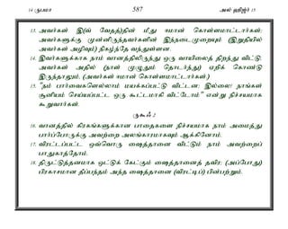 14 Ugkh 587 my; `p[;h; 15 
13. mth;fs; ,(t; Ntjj;)jpd; kPJ <khd; nfhs;skhl;lhh;fs;> 
mth;fSf;F Kd;dpUe;jth;fspd; ,e;eilKiwAk; (,Wjpapy; 
mth;fs; mopTk;) epfo;e;Nj te;Js;sd. 
14. ,th;fSf;fhf ehk; thdj;jpypUe;J xU thapiyj; jpwe;J tpl;Lé 
mth;fs; mjpy; (ehs; KOJk; njhlh;e;J) Vwpf; nfhz;L 
,Ue;jhYk;é (mth;fs; <khd; nfhs;skhl;lhh;fs;.) 
15. "ek; ghh;itfnsy;yhk; kaf;fg;gl;L tpl;ld> ,y;iy! ehq;fs; 
#dpak; nra;ag;gl;l xU $l;lkhfp tpl;Nlhk;" vd;W epr;rakhf 
$Wthh;fs;. 
U$/ 2 
16. thdj;jpy; fpufq;fSf;fhd ghijfis epr;rakhf ehk; mikj;J 
ghh;g;NghUf;F mtw;iw myq;fhukhfTk; Mf;fpNdhk;. 
17. tpul;lg;gl;l xt;nthU ij;jhid tpl;Lk; ehk; mtw;iwg; 
ghJfhj;Njhk;. 
18. jpUl;Lj;jdkhf xl;Lf; Nfl;Fk; ij;jhidj; jtpu> (mg;NghJ) 
gpufhrkhd jPg;ge;jk; me;j ij;jhid (tpul;bg;) gpd;gw;Wk;. 
 