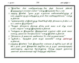 14 Ugkh 590 my; `p[;h; 15 
32. ",g;yPN]! rpuk; gzpe;jth;fSlNd ePAk; Nruhky; (tpyfp) 
,Ue;jjw;Ff; fhuzk; vd;d?" vd;W (,iwtd;) Nfl;lhd;. 
33. mjw;F ,g;yP];é "Xir jUk; fUg;ghd fspkz;zpypUe;Jé eP 
gilj;Js;s (xU) kdpjDf;F ehd; rpuk; gzptjw;fpy;iy!" vd;W 
$wpdhd;. 
34. "mt;thwhapd;é eP ,q;fpUe;J ntspNawp tpL> epr;rakhf eP tpul;lg; 
gl;ltdhf ,Uf;fpwha;." 
35. "NkYk;é epr;rakhf epahaj; jPh;g;G ehs; tiu cd; kPJ rhgk; 
cz;lhtjhf!" vd;W (,iwtd;) $wpdhd;. 
36. "vd;Dila ,iwtNd! ,we;jth;fs; vOg;gg; gLk; ehs; tiu 
vdf;F mtfhrk; nfhLg;ghahf!" vd;W ,g;yP]; $wpdhd;. 
37. "epr;rakhfé eP mtfhrk; mspf;fg;gl;Nlhhpy; xUtdhtha;>" 
38. "Fwpg;gpl;l Neuj;jpd; ehd; tUk; tiuapy;" vd;W my;y;yh`; 
$wpdhd;. 
39. (mjw;F ,g;yP];é) "vd; ,iwtNd! vd;id eP topNfl;by; tpl;L 
tpl;ljhy;é ehd; ,t;Tyfpy; (topNfl;ilj; jUk; midj;ijAk;) 
mth;fSf;F mofhfj; Njhd;Wk;gb nra;J (mjd; %ykhf) 
mth;fs; midtiuAk; top nfLj;Jk; tpLNtd; - 
 