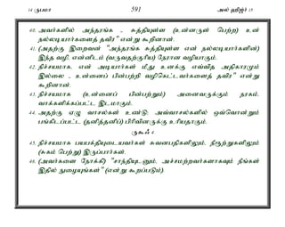 14 Ugkh 591 my; `p[;h; 15 
40. mth;fspy; me;juq;f - Rj;jpAs;s (cd;dUs; ngw;w) cd; 
ey;ybahh;fisj; jtpu" vd;W $wpdhd;. 
41. (mjw;F ,iwtd; "me;juq;f Rj;jpAs;s vd; ey;ybahh;fspd;) 
,e;j topé vd;dplk; (tUtjw;Fhpa) Neuhd topahFk;. 
42. epr;rakhfé vd; mbahh;fs; kPJ cdf;F vt;tpj mjpfhuKk; 
,y;iy - cd;idg; gpd;gw;wp topnfl;lth;fisj; jtpu" vd;W 
$wpdhd;. 
43. epr;rakhf (cd;idg; gpd;gw;Wk;) midtUf;Fk; eufk;é 
thf;fspf;fg;gl;l ,lkhFk;. 
44. mjw;F VO thry;fs; cz;L> mt;thry;fspy; xt;nthd;Wk; 
gq;fplg;gl;l (jdpj;jdpg;) gphptpdUf;F chpajhFk;. 
U$/ 4 
45. epr;rakhf gagf;jpAilath;fs; RtdgjpfspYk;é eP&w;WfspYk; 
(Rfk; ngw;W) ,Ug;ghh;fs;. 
46. (mth;fis Nehf;fp) "rhe;jpAlDk;é mr;rkw;wth;fshfTk; ePq;fs; 
,jpy; EioAq;fs;" (vd;W $wg;gLk;). 
 