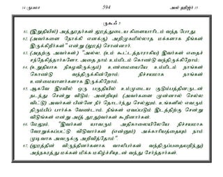 14 Ugkh 594 my; `p[;h; 15 
U$/ 5 
61. (,Wjpapy;) mj;J}jh;fs; Y}j;Jila fpisahhplk; te;j NghJ. 
62. (mth;fis Nehf;fp vdf;F) mwpKfkpy;yhj kf;fshf ePq;fs; 
,Uf;fpwPh;fs;" vd;W (Y}j;) nrhd;dhh;. 
63. (mjw;F mth;fs;é) "my;yé (ck; $l;lj;jhuhfpa) ,th;fs; vijr; 
re;Njfpj;jhh;fNshé mij ehk; ck;kplk; nfhz;L te;jpUf;fpNwhk;> 
64. (cWjpahf epfotpUf;Fk;) cz;ikiaNa ck;kplk; ehq;fs; 
nfhz;L te;jpUf;fpd;Nwhk;> epr;rakhf ehq;fs; 
cz;ikahsh;fshf ,Uf;fpNwhk;. 
65. MfNt ,utpy; xU gFjpapy; ck;Kila FLk;gj;jpdUld; 
ele;J nrd;W tpLk;> md;wpAk; (mth;fis Kd;dhy; nry;y 
tp;l;L) mth;fs; gpd;Nd ePh; njhlh;e;J nry;Yk;. cq;fspy; vtUk; 
jpUk;gpg; ghh;f;f Ntz;lhk;. ePq;fs; Vtg;gLk; ,lj;jpw;F nrd;W 
tpLq;fs; vd;W m(j; J}J)th;fs; $wpdhh;fs;. 
66. NkYk;é ",th;fs; ahtUk; mjpfhiyapNyNa epr;rakhf 
NtuWf;fg;gl;L tpLthh;fs; (vd;Dk;) mf;fhhpaj;ijAk; ehk; 
Kbthf mtUf;F mwptpj;Njhk;". 
67. (Y}j;jpd; tpUe;jpdh;fshf thypgh;fs; te;jpUg;gijawpe;J) 
me;efuj;J kf;fs; kpf;f kfpo;r;rpAld; te;J Nrh;e;jhh;fs;. 
 