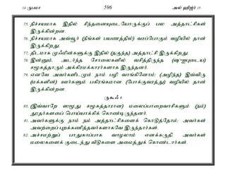 14 Ugkh 596 my; `p[;h; 15 
75. epr;rakhf ,jpy; rpe;jidAilNahUf;Fg; gy mj;jhl;rpfs; 
,Uf;fpd;wd. 
76. epr;rakhf mt;t+h; (ePq;fs; gazj;jpy;) tug;NghFk; topapy; jhd; 
,Uf;fpwJ. 
77. jplkhf K/kpd;fSf;F ,jpy; (jFe;j) mj;jhl;rp ,Uf;fpwJ. 
78. ,d;Dk;é mlh;e;j Nrhiyfspy; trpj;jpUe;j ({IGila) 
r%fj;jhUk; mf;fpukf;fhuh;fshf ,Ue;jdh;. 
79. vdNt mth;fsplKk; ehk; gop thq;fpNdhk;> (mope;j) ,t;tpU 
(kf;fspd;) Ch;fSk; gfpuq;fkhd (Nghf;Ftuj;J) topapy; jhd; 
,Uf;fpd;wd. 
U$/ 6 
80. (,t;thNw ]%J r%fj;jhuhd) kiyg;ghiwthrpfSk; (ek;) 
J}jh;fsig; ngha;ahf;fpf; nfhz;bUe;jdh;. 
81. mth;fSf;F ehk; ek; mj;jhl;rpfisf; nfhLj;Njhk;> mth;fs; 
mtw;iwg; Gwf;fzpj;jth;fshfNt ,Ue;jhh;fs;. 
82. mr;rkw;Wg; ghJfhg;ghf thoyhk; vdf;fUjpé mth;fs; 
kiyfisf; File;J tPLfis mikj;Jf; nfhz;lhh;fs;. 
 