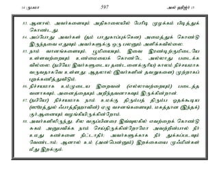 14 Ugkh 597 my; `p[;h; 15 
83. Mdhy;é mth;fisAk; mjpfhiyapy; Nghpb Kof;fk; gpbj;Jf; 
nfhz;lJ. 
84. mg;NghJ mth;fs; (jk; ghJfhg;Gf;nfd) mikj;Jf; nfhz;L 
,Ue;jit vJTk; mth;fSf;F xU gyDk; mspf;ftpy;iy. 
85. ehk; thdq;fisAk;é g+kpiaAk;é ,it ,uz;bw;FkpilNa 
cs;stw;iwAk; cz;ikiaf; nfhz;Nl my;yhJ gilf;f 
tpy;iy. (egpNa1 ,th;fSila jz;lidf;Fhpa) fhyk; epr;rakhf 
tUtjhfNt cs;sJ> Mjyhy; (,th;fspd; jtWfis) Kw;whfg; 
Gwf;fzpj;JtpLk;. 
86. epr;rakhf ck;Kila ,iwtd; (vy;yhtw;iwAk;) gilj;j 
tdhfTk;é midj;ijAk; mwpe;jtdhfTk; ,Uf;fpd;whd;. 
87. (egpNa!) epr;rakhf ehk; ckf;F jpUk;gj; jpUk;g Xjf;$ba 
(]èuj;Jy; /ghj;jp`htpd;) VO trdq;fisAk;é kfj;jhd (,e;jf;) 
Fh;MidAk; toq;fpapUf;fpd;Nwhk;. 
88. mth;fspypUe;Jé rpy tFg;gpdiu ,t;Tyfpy; vtw;iwf; nfhz;L 
Rfk; mDgtpf;f ehk; nra;jpUf;fpd;NwhNkh mtw;wpd;ghy; ePh; 
ckJ fz;fis ePl;lhjPh;> mth;fSf;fhf ePh; Jf;fg;glTk; 
Ntz;lhk;> Mdhy; ck; (md;ngd;Dk;) ,wf;ifia K/kpd;fs; 
kPJ ,wf;Fk;. 
 