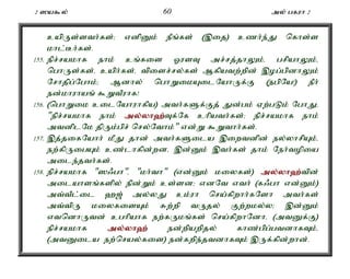2 ]a$y; 60 my; gfuh 2 
capUs;sth;fs;> vdpDk; ePq;fs; (,ij) czh;e;J nfhs;s 
khl;Bh;fs;. 
155. epr;rakhf ehk; cq;fis XusT mr;rj;jhYk;é grpahYk;é 
nghUs;fs;é caph;fs;é tpisr;ry;fs; Mfpatw;wpd; ,og;gpdhYk; 
Nrhjpg;Nghk;> Mdhy; nghWikAilNahUf;F (egpNa!) ePh; 
ed;khuhaq; $WtPuhf! 
156. (nghWik cilNahuhfpa) mth;fSf;Fj; Jd;gk; Vw;gLk; NghJé 
"epr;rakhf ehk; my;y;yh`;T; f;Nf chpath;fs;> epr;rakhf ehk; 
mtdplNk jpUk;gpr; nry;Nthk;" vd;W $Wthh;fs;. 
157. ,j;jifNahh; kPJ jhd; mth;fSila ,iwtdpd; ey;yhrpAk;é 
ew;fpUigAk; cz;lhfpd;wdé ,d;Dk; ,th;fs; jhk; Neh;topia 
mile;jth;fs;. 
158. epr;rakhf "]/gh"é "kh;th" (vd;Dk; kiyfs;) my;y;yh`;t; pd; 
milahsq;fspy; epd;Wk; cs;sd> vdNt vth; (f/gh vd;Dk;) 
mt;tPl;il `[; my;yJ ck;uh nra;fpwhh;fNsh mth;fs; 
mt;tpU kiyfisAk; Rw;wp tUjy; Fw;wky;y> ,d;Dk; 
vtndhUtd; cghpahf ew;fUkq;fs; nra;fpwhNdhé (mtDf;F) 
epr;rakhf my;y;yh`; ed;wpawpjy; fhz;gpg;gtdhfTk;é 
(mtDila ew;nray;fis) ed;fwpe;jtdhfTk; ,Uf;fpd;whd;. 
 