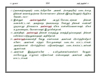 14 Ugkh 604 me; e`;y; 16 
17. (midj;ijAk;) gilf;fpwhNd mtd;é (vijANk) gilf;fhj 
(ePq;fs; tzq;Fg)it Nghyhthdh? ePq;fs; (,ijNaDk;) rpe;jpf;f 
Ntz;lhkh? 
18. ,d;Dk; my;y;yh`;t; pd; mU(l;nfhilf)is ePq;fs; 
fzf;fpl;lhy;é mtw;iw (tiuaiw nra;J) ePq;fs; vz;zp 
KbahJ! epr;rakhf my;y;yh`; kpf;f kd;dpg;gtdhfTk;é kpff; 
fUizAilNahdhfTk; ,Uf;fpd;whd;. 
19. md;wpAk;é my;y;yh`; ePq;fs; kiwj;J itj;jpUg;gijAk;é ePq;fs; 
gfpuq;fg; gLj;JtijAk; mwpfpwhd;. 
20. my;y;yh`;i; tad;wp NtW vth;fis mth;fs; gpuhh;j;jpf;fpwhh; 
fNshé mth;fs; ve;jg; nghUisAk; gilf;f khl;lhh;fs;> 
mth;(fshy; gpuhh;j;jpf;fg; gLgth;)fSk; gilf;fg;gl;lth;fs; 
Mthh;fs;. 
21. mth;fs; ,we;jth;fNs - capUs;sth;fsy;yh;> NkYk;é 
vg;nghOJ vOg;gg; gLthh;fs; vd;gijAk; mth;fs; mwpa 
khl;lhh;fs;. 
 