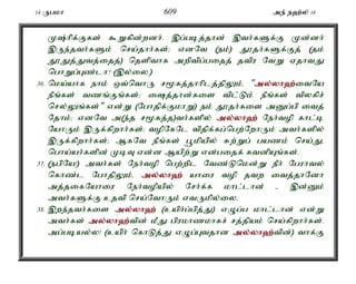 14 Ugkh 609 me; e`;y; 16 
K;hpf;Ffs; $Wfpd;wdh;. ,g;gbj;jhd; ,th;fSf;F Kd;dh; 
,Ue;jth;fSk; nra;jhh;fs;> vdNt (ek;) J}jh;fSf;Fj; (jk; 
J}Jj;Jtj;ijj;) njspthf mwptpg;gijj; jtpu NtW VjhtJ 
nghWg;Gz;lh? (,y;iy.) 
36. nka;ahf ehk; xt;nthU r%fj;jhhplj;jpYk;é "my;y;yh`;i; tNa 
ePq;fs; tzq;Fq;fs;> ij;jhd;fis tpl;Lk; ePq;fs; tpyfpr; 
nry;Yq;fs;" vd;W (Nghjpf;FkhW) ek; J}jh;fis mDg;gp itj; 
Njhk;> vdNt m(e;j r%fj;j)th;fspy; my;y;yh`; Neh;top fhl;b 
NahUk; ,Uf;fpwhh;fs;> topNfNl tpjpf;fg;ngw;NwhUk; mth;fspy; 
,Uf;fpwhh;fs;> MfNt ePq;fs; g+kpapy; Rw;Wg; gazk; nra;Jé 
ngha;ah;fspd; KbT vd;d Mapw;W vd;gijf; ftdpAq;fs;. 
37. (egpNa!) mth;fs; Neh;top ngw;wpl Ntz;Lnkd;W ePh; Nguhty; 
nfhz;l NghjpYk;é my;y;yh`; ahiu top jtw itj;jhNdh 
mj;jifNahiu Neh;topapy; Nrh;f;f khl;lhd; - ,d;Dk; 
mth;fSf;F cjtp nra;NthUk; vtUkpy;iy. 
38. ,we;jth;fis my;y;yh`; (caph;g;gpj;J) vOg;g khl;lhd; vd;W 
mth;fs; my;y;yh`;t; pd; kPJ gpukhzkhfr; rj;jpak; nra;fpwhh;fs;. 
mg;gbay;y! (caph; nfhLj;J vOg;Gtjhd my;y;yh`;t; pd;) thf;F 
 