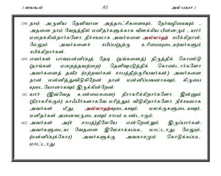 2 ]a$y; 61 my; gfuh 2 
159. ehk; mUspa njspthd mj;jhl;rpfisAk;é Neh;topiaAk; - 
mjid ehk; Ntjj;jpy; kdpjh;fSf;fhf tpsf;fpa gpd;dUk; - ahh; 
kiwf;fpd;whh;fNshé epr;rakhf mth;fis my;y;yh`; rgpf;fpwhd;> 
NkYk; mth;fisr; rgpg;g(jw;F chpikAila)th;fSk; 
rgpf;fpwhh;fs;. 
160. vth;fs; ghtkd;dpg;Gj; Njb (jq;fisj;) jpUj;jpf; nfhz;L 
(jhq;fs; kiwj;jtw;iw) njspTgLj;jpf; nfhz;lhh;fNsh 
mth;fisj; jtpu (kw;wth;fs; rhgj;jpw;Fhpath;fs;.) mth;fis 
ehd; kd;dpj;JtpLfpNwd; ehd; kd;dpg;gtdhfTk;é fpUig 
AilNahdhfTk; ,Uf;fpd;Nwd;. 
161. ahh; (,t;Ntj cz;ikfis) epuhfhpf;fpwhh;fNshé ,d;Dk; 
(epuhfhpf;Fk;) fh/gph;fshfNt khpj;Jk; tpLfpwhh;fNshé epr;rakhf 
mth;fs; kPJé my;y;yh`;T; ilaTk;é kyf;FfSilaTk;é 
kdpjh;fs; midtUilaTk; rhgk; cz;lhFk;. 
162. mth;fs; m(r; rhgj;)jpNyNa vd;nwd;Wk; ,Ug;ghh;fs;> 
mth;fSila Ntjid ,Nyrhf;fg;gl khl;lhJ> NkYk;é 
(kd;dpg;Gf;Nfhu) mth;fSf;F mtfhrKk; nfhLf;fg;gl 
khl;lhJ. 
 