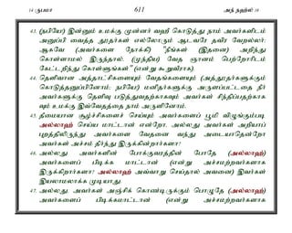 14 Ugkh 611 me; e`;y; 16 
43. (egpNa!) ,d;Dk; ckf;F Kd;dh; t`P nfhLj;J ehk; mth;fsplk; 
mDg;gp itj;j J}jh;fs; vy;NyhUk; MltNu jtpu Ntwy;yh;: 
MfNt (mth;fis Nehf;fp) "ePq;fs; (,jid) mwpe;J 
nfhs;shky; ,Ue;jhy;é (Ke;jpa) Ntj Qhdk; ngw;Nwhhplk; 
Nfl;lwpe;J nfhs;Sq;fs;" (vd;W $WtPuhf). 
44. njspthd mj;jhl;rpfisAk; Ntjq;fisAk; (mj;J}jh;fSf;Fk; 
nfhLj;jDg;gpNdhk;> egpNa!) kdpjh;fSf;F mUsg;gl;lij ePh; 
mth;fSf;F njspT gLj;Jtjw;fhfTk; mth;fs; rpe;jpg;gjw;fhf 
Tk; ckf;F ,t;Ntjj;ij ehk; mUspNdhk;. 
45. jPikahd #o;r;rpfisr; nra;Ak; mth;fisg; g+kp tpOq;Fk;gb 
my;y;yh`; nra;a khl;lhd; vd;Nwhé my;yJ mth;fs; mwpahg; 
Gwj;jpypUe;J mth;fis Ntjid te;J milahnjd;Nwh 
mth;fs; mr;rk; jPh;e;J ,Uf;fpd;whh;fsh? 
46. my;yJ mth;fspd; Nghf;Ftuj;jpd; NghNj (my;y;yh`;); 
mth;fisg; gpbf;f khl;lhd; (vd;W mr;rkw;wth;fshf 
,Uf;fpwhh;fsh? my;y;yh`; mt;thW nra;jhy; mtid) ,th;fs; 
,ayhkyhf;f KbahJ. 
47. my;yJé mth;fs; mQ;rpf; nfhz;bUf;Fk; nghONj (my;y;yh`;); 
mth;fisg; gpbf;fkhl;lhd; (vd;W mr;rkw;wth;fshf 
 