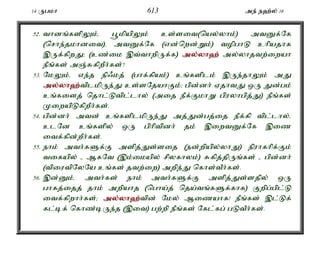 14 Ugkh 613 me; e`;y; 16 
52. thdq;fspYk;é g+kpapYk; cs;sit(nay;yhk;) mtDf;Nf 
(nrhe;jkhdit)é mtDf;Nf (vd;nwd;Wk;) topghL chpajhf 
,Uf;fpwJ> (cz;ik ,t;thwpUf;f) my;y;yh`; my;yhjtw;iwah 
ePq;fs; mQ;RfpwPh;fs;? 
53. NkYk;é ve;j ep/kj; (ghf;fpak;) cq;fsplk; ,Ue;jhYk; mJ 
my;y;yh`;t; plkpUe;J cs;sNjahFk;> gpd;dh; VjhtJ xU Jd;gk; 
cq;fisj; njhl;Ltpl;lhy; (mij ePf;FkhW gpuyhgpj;J) ePq;fs; 
KiwapLfpwPh;fs;. 
54. gpd;dh; mtd; cq;fsplkpUe;J mj;Jd;gj;ij ePf;fp tpl;lhy;é 
clNd cq;fspy; xU gphptpdh; jk; ,iwtDf;Nf ,iz 
itf;fpd;wPh;fs;. 
55. ehk; mth;fSf;F mspj;Js;sij (ed;wpapy;yhJ) epuhfhpf;Fk; 
tifapy; - MfNt (,k;ikapy; rpyfhyk;) Rfpj;jpUq;fs; - gpd;dh; 
(tpiutpNyNa cq;fs; jtw;iw) mwpe;J nfhs;tPh;fs;. 
56. ,d;Dk;é mth;fs; ehk; mth;fSf;F mspj;Js;sjpy; xU 
ghfj;ijj; jhk; mwpahj (ngha;j; nja;tq;fSf;fhf) Fwpg;gpl;L 
itf;fpwhh;fs;> my;y;yh`;t; pd; Nky; Mizahf! ePq;fs; ,l;Lf; 
fl;bf; nfhz;bUe;j (,it) gw;wp ePq;fs; Nfl;fg; gLtPh;fs;. 
 