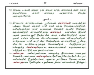 2 ]a$y; 62 my; gfuh 2 
163. NkYk;é cq;fs; ehad; xNu ehad; jhd;> mtidj; jtpu NtW 
ehadpy;iy> mtd; mstw;w mUshsd;é epfuw;w 
md;GilNahd;. 
U$/ 20 
164. epr;rakhf thdq;fisAk;é g+kpiaAk; (my;y;yh`;); gilj;jpUg; 
gjpYk;> ,uTk;é gfYk; khwpé khwp te;J nfhz;bUg;gjpYk;> 
kdpjh;fSf;Fg; gad; jUtijf; nfhz;L flypy; nry;Yk; 
fg;gy;fspYk;> thdj;jpypUe;J my;y;yh`; jz;zPiu ,wf;fp 
mjd; %ykhf g+kp ,we;j gpd; mij caph;g;gpg;gjpYk;> mjd; 
%yk; vy;yh tpjkhd gpuhzpfisAk; gut tpl;bUg;gjpYk;é 
fhw;Wfis khwpé khwp tPrr; nra;tjpYk;> thdj;jpw;Fk;é g+kpf;F 
kpilNa fl;Lg;gl;bUf;Fk; Nkfq;fspYk; - rpe;jpj;JzUk; 
kf;fSf;F (my;y;yh`;T; ila ty;yikiaAk;é fUiziaAk; 
vLj;Jf; fhl;Lk;) rhd;Wfs; cs;sd. 
165. my;y;yh`; my;yhjth;fis mtDf;F ,izahf itj;Jf; 
nfhz;Lé mth;fis my;y;yh`;i; t Nerpg;gjw;nfhg;g Nerpg;NghUk; 
kdpjh;fspy; ,Uf;fpwhh;fs;> Mdhy; ek;gpf;if nfhz;lth;fs; 
my;y;yh`;i; t Nerpg;gjpy; cWjpahd epiy As;sth;fs;> ,d;Dk; 
 