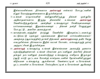 14 Ugkh 620 me; e`;y; 16 
,y;yhkypy;iy> epr;rakhf my;y;yh`; vy;yhg; nghUl;fspd; 
kPJk; Nguhw;wYs;stdhf ,Uf;fpd;whd;. 
78. cq;fs; khjhf;fspd; tapWfspypUe;J ePq;fs; xd;WNk 
mwpahjth;fshf ,Ue;j epiyapy; cq;fis my;y;yh`; 
ntspg;gLj;Jfpwhd;> md;wpAk; cq;fSf;Fr; nrtpg;GyidAk;é 
ghh;itfisAk;é ,jaq;fisAk; - ePq;fs; ed;wp nrYj;Jk; 
nghUl;L - mtNd mikj;jhd;. 
79. thd(kz;ly)j;jpd; (fhw;W) ntspapy; (,iwf;fl;lisf;F) 
fl;Lg;gl;L gwf;Fk; gwitfis ,th;fs; ghh;f;ftpy;iyah? 
mtw;iw (Mfhaj;jpy;) jhq;fp epw;gtd; my;y;yh`;i; tj; jtpu NtW 
vtUkpy;iy> epr;rakhf ,jpy; <khd; nfhz;l kf;fSf;F(j; jf;f) 
mj;jhl;rpfs; ,Uf;fpd;wd. 
80. my;y;yh`; cq;fSf;F cq;fs; ,y;yq;fis mikjpj; jskhf 
Vw;gLj;jpAs;shd;> cq;fs; gpuahz ehl;fspYk; (Chpy;) ePq;fs; 
jq;Fk; ehl;fspYk; (gad;gLj;j) cq;fSf;F vspjhf ,Uf;Fk; 
(MLé khLé xl;lif Nghd;w) fhy;eilfspd; Njhy;fspypUe;Jk; 
tPLfis cq;fSf;F Mf;fpdhd;. nts;shl;bd; cNuhkq;fs;é 
xl;lifapd; cNuhkq;fs;é nrk;kwpahl;bd; cNuhkq;fs; Mfpatw; 
 