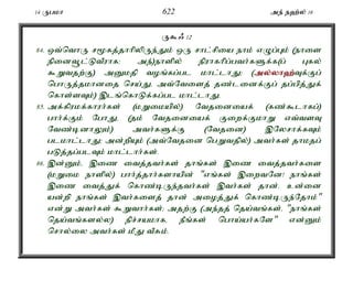 14 Ugkh 622 me; e`;y; 16 
U$/ 12 
84. xt;nthU r%fj;jhhpypUe;Jk; xU rhl;rpia ehk; vOg;Gk; (ehis 
epidt+l;LtPuhf> me;)ehspy; epuhfhpg;gth;fSf;f(g; Gfy; 
$Wtjw;F) mDkjp toq;fg;gl khl;lhJ> (my;y;yh`;T; f;Fg; 
nghUj;jkhdij nra;Jé mt;Ntisj; jz;lidf;Fg; jg;gpj;Jf; 
nfhs;sTk;) ,lq;nfhLf;fg;gl khl;lhJ. 
85. mf;fpukf;fhuh;fs; (kWikapy;) Ntjidiaf; (fz;$lhfg;) 
ghh;f;Fk; NghJé (jk; Ntjidiaf; Fiwf;FkhW vt;tsT 
Ntz;bdhYk;) mth;fSf;F (Ntjid) ,Nyrhf;fTk; 
glkhl;lhJ> md;wpAk; (mt;Ntjid ngWtjpy;) mth;fs; jhkjg; 
gLj;jg;glTk; khl;lhh;fs;. 
86. ,d;Dk;é ,iz itj;jth;fs; jhq;fs; ,iz itj;jth;fis 
(kWik ehspy;) ghh;j;jhh;fshapd; "vq;fs; ,iwtNd! ehq;fs; 
,iz itj;Jf; nfhz;bUe;jth;fs; ,th;fs; jhd;. cd;id 
ad;wp ehq;fs; ,th;fisj; jhd; mioj;Jf; nfhz;bUe;Njhk;" 
vd;W mth;fs; $Wthh;fs;> mjw;F (me;jj; nja;tq;fs;é "ehq;fs; 
nja;tq;fsy;y) epr;rakhfé ePq;fs; ngha;ah;fNs" vd;Dk; 
nrhy;iy mth;fs; kPJ tPRk;. 
 