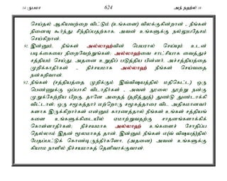 14 Ugkh 624 me; e`;y; 16 
nra;jy; Mfpatw;iw tpl;Lk; (cq;fis) tpyf;Ffpd;whd; - ePq;fs; 
epidT $h;e;J rpe;jpg;gjw;fhfé mtd; cq;fSf;F ey;YgNjrk; 
nra;fpwhd;. 
91. ,d;Dk;é ePq;fs; my;y;yh`;t; pd; ngauhy; nra;Ak; cld; 
gbf;ifia epiwNtw;Wq;fs;> my;y;yh`;i; t rhl;rpahf itj;Jr; 
rj;jpak; nra;Jé mjid cWjpg; gLj;jpa gpd;dh;é mr;rj;jpaj;ij 
Kwpf;fhjPh;fs; - epr;rakhf my;y;yh`; ePq;fs; nra;tij 
ed;fwpthd;. 
92. ePq;fs; (rj;jpaj;ij Kwpf;Fk; ,t;tpaj;jpy; kjpnfl;l) xU 
ngz;Zf;F xg;ghfp tplhjPh;fs; - mts; E}iy E}w;W ed;F 
KWf;Nfw;wpa gpwFé jhNd mijj; (jwpj;Jj;) Jz;L Jz;lhf;fp 
tpl;lhs;> xU r%fj;jhh; kw;nwhU r%fj;jhiu tpl mjpfkhdth; 
fshf ,Uf;fpwhh;fs; vd;Dk; fhuzj;jhy; ePq;fs; cq;fs; rj;jpaq; 
fis cq;fSf;fpilapy; Vkhw;Wtjw;F rhjdq;fshf;fpf; 
nfhs;shjPh;fs;> epr;rakhf my;y;yh`; cq;fisr; Nrhjpg;g 
njy;yhk; ,jd; %ykhfj; jhd;. ,d;Dk; ePq;fs; v(t; tpaj;)jpy; 
Ngjg;gl;Lf; nfhz;bUe;jPh;fNshé (mjid) mtd; cq;fSf;F 
fpahk ehspy; epr;rakhfj; njspthf;Fthd;. 
 