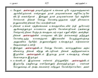 14 Ugkh 625 me; e`;y; 16 
93. NkYk;é my;y;yh`; ehbapUe;jhy; cq;fis xNu rKjhaj;jtuha; 
Mf;fpapUg;ghd;> vd;whYk; jhd; ehbath;fis topNfl;bNy 
tpl;L itf;fpwhd; - ,d;Dk; jhd; ehbath;fis Neh; topapy; 
Nrh;g;ghd;> ePq;fs; nra;J nfhz;bUe;jit gw;wp epr;rakhf 
(kWikapy;) ePq;fs; Nfl;fg;gLtPh;fs;. 
94. ePq;fs; cq;fs; rj;jpaq;fis cq;fSf;fpilapy; (rjpé JNuhfk;) 
Mfpatw;Wf;Ff; fhuzkhf Mf;fpf; nfhs;shjPh;fs;> (mt;thW 
nra;jhy;) epiy ngw;w (cq;fSila) ghjk; rWfp tpLk;> md;wpAk;é 
ePq;fs; my;y;yh`;t; pd; ghijia tpl;Lk; (kf;fisj;) jLj;Jf; 
nfhz;bUe;j fhuzj;jhy;é (,k;ikapy; ngUe;)Jd;gj;ij 
mDgtpf;f NehpLk;> (kWikapYk;) cq;fSf;Ff; fLikahd 
NtjidAk; cz;L. 
95. ,d;Dk;é my;y;yh`;t; plk; nra;J nfhz;l thf;FWjpia mw;g 
tpiyf;F ePq;fs; tpw;W tplhjPh;fs;> ePq;fs; mwpe;jth;fshf 
,Ug;gpd;é my;y;yh`;t; plk; ,Ug;gJ jhd; cq;fSf;F kpfTk; 
Nkyhdjhf ,Uf;Fk;. 
96. cq;fsplk; ,Ug;git vy;yhk; jPh;e;JtpLk;. my;y;yh`;t; plk; 
,Ug;gNj (mopahJ vd;nwd;Wk;) epiyj;jpUf;Fk; - vth;fs; 
nghWikAld; (f;lq;fisr;) rfpj;Jf; nfhs;fpwhh;fNshé mth; 
 